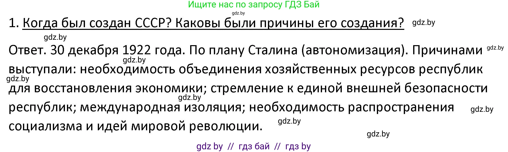 История Беларуси (Гісторыя Беларусі), 11 класс Учебник, авторы: Касович Александр Валерьевич, Барабаш Наталья Викторовна, Корзюк А А, Йоцюс В А, Матюш П А, Соловьянов А П, издательство Издательский центр БГУ, Минск, 2021, страница 34, номер 1, Решение