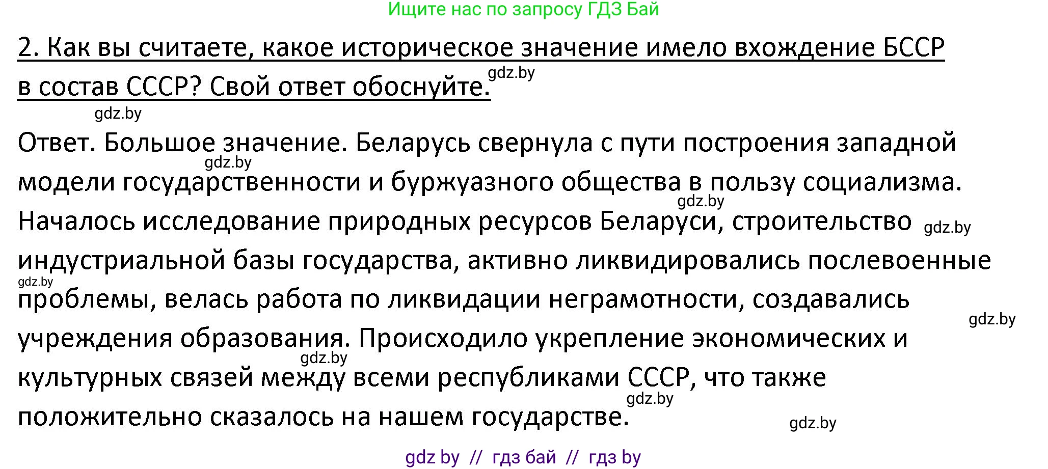 История Беларуси (Гісторыя Беларусі), 11 класс Учебник, авторы: Касович Александр Валерьевич, Барабаш Наталья Викторовна, Корзюк А А, Йоцюс В А, Матюш П А, Соловьянов А П, издательство Издательский центр БГУ, Минск, 2021, страница 34, номер 2, Решение