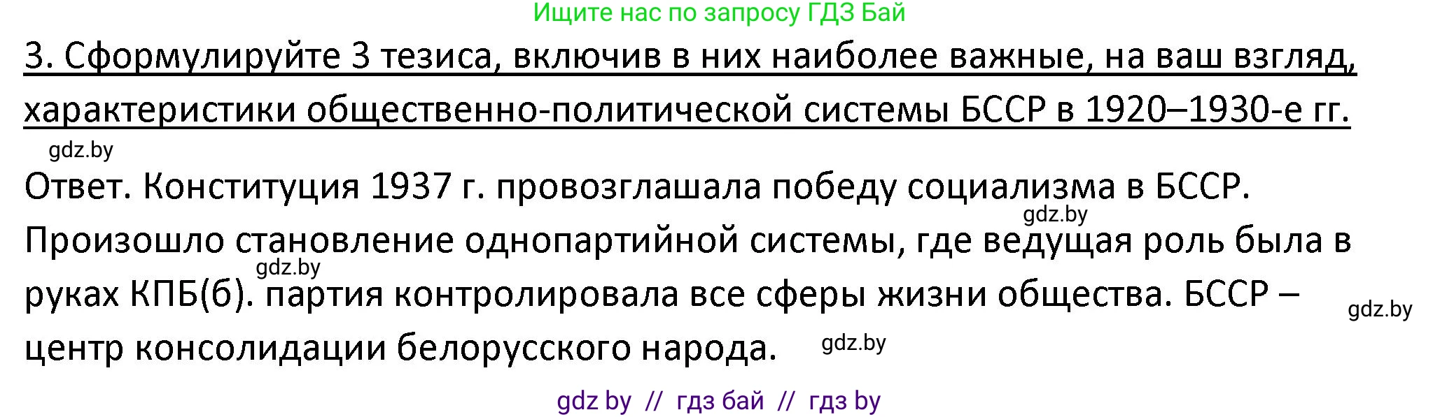 История Беларуси (Гісторыя Беларусі), 11 класс Учебник, авторы: Касович Александр Валерьевич, Барабаш Наталья Викторовна, Корзюк А А, Йоцюс В А, Матюш П А, Соловьянов А П, издательство Издательский центр БГУ, Минск, 2021, страница 34, номер 3, Решение
