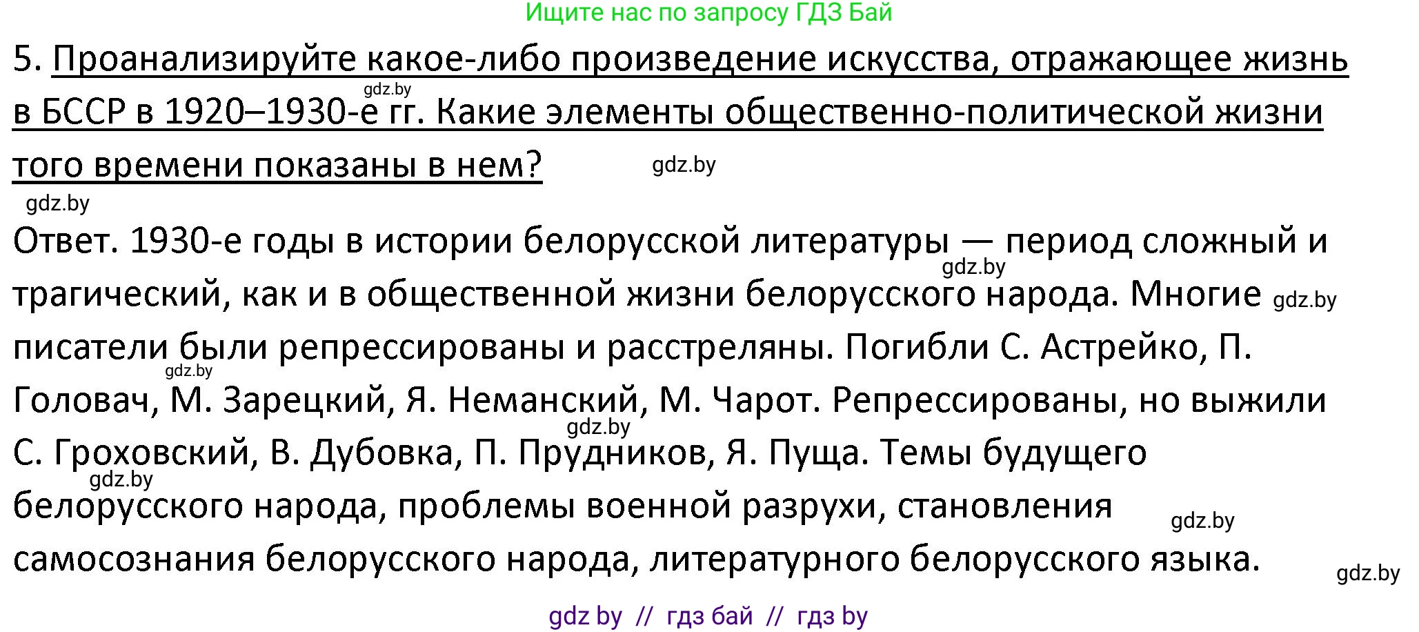 История Беларуси (Гісторыя Беларусі), 11 класс Учебник, авторы: Касович Александр Валерьевич, Барабаш Наталья Викторовна, Корзюк А А, Йоцюс В А, Матюш П А, Соловьянов А П, издательство Издательский центр БГУ, Минск, 2021, страница 34, номер 5, Решение