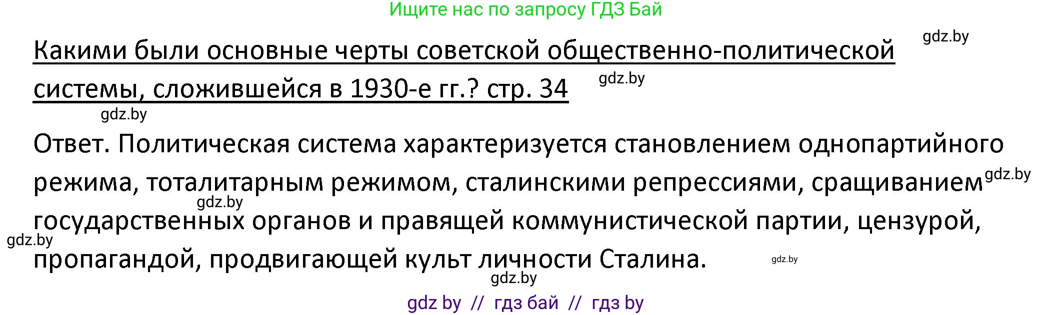 История Беларуси (Гісторыя Беларусі), 11 класс Учебник, авторы: Касович Александр Валерьевич, Барабаш Наталья Викторовна, Корзюк А А, Йоцюс В А, Матюш П А, Соловьянов А П, издательство Издательский центр БГУ, Минск, 2021, страница 34, Решение