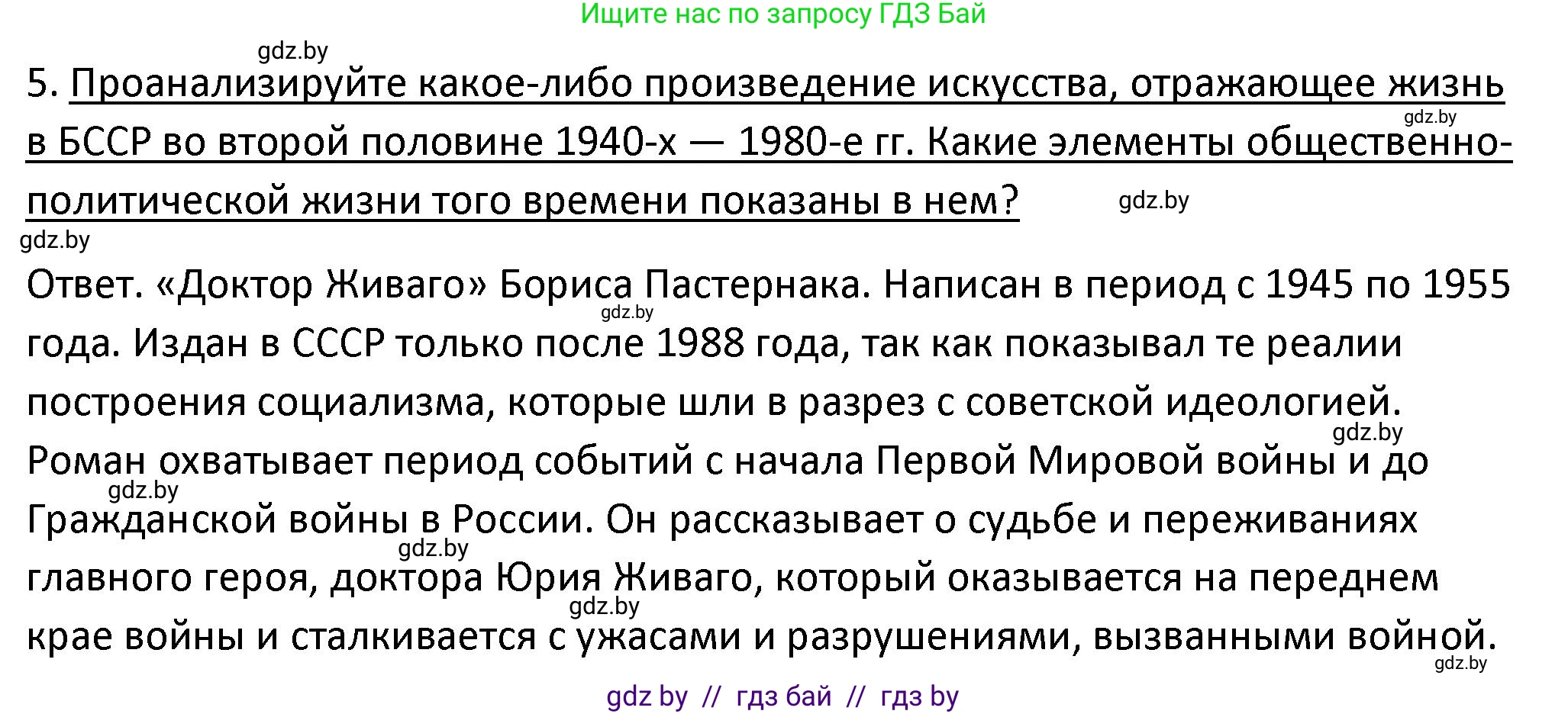 История Беларуси (Гісторыя Беларусі), 11 класс Учебник, авторы: Касович Александр Валерьевич, Барабаш Наталья Викторовна, Корзюк А А, Йоцюс В А, Матюш П А, Соловьянов А П, издательство Издательский центр БГУ, Минск, 2021, страница 39, номер 5, Решение