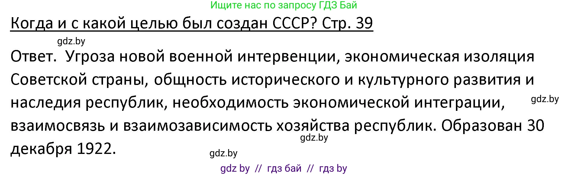 История Беларуси (Гісторыя Беларусі), 11 класс Учебник, авторы: Касович Александр Валерьевич, Барабаш Наталья Викторовна, Корзюк А А, Йоцюс В А, Матюш П А, Соловьянов А П, издательство Издательский центр БГУ, Минск, 2021, страница 39, Решение