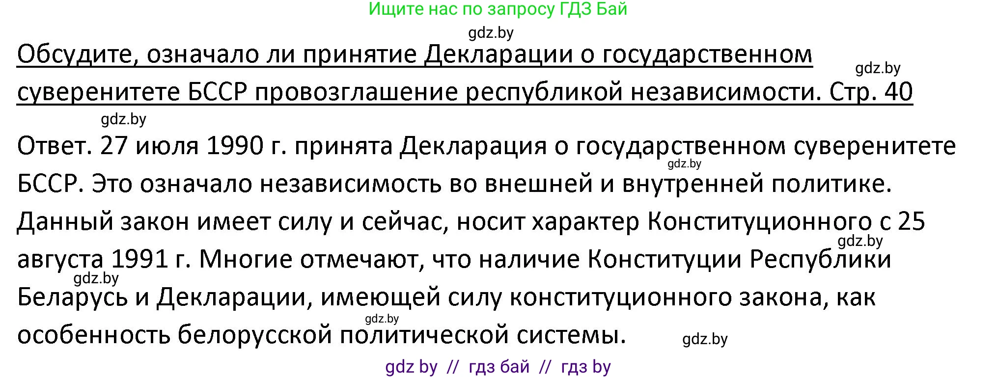 История Беларуси (Гісторыя Беларусі), 11 класс Учебник, авторы: Касович Александр Валерьевич, Барабаш Наталья Викторовна, Корзюк А А, Йоцюс В А, Матюш П А, Соловьянов А П, издательство Издательский центр БГУ, Минск, 2021, страница 40, Решение