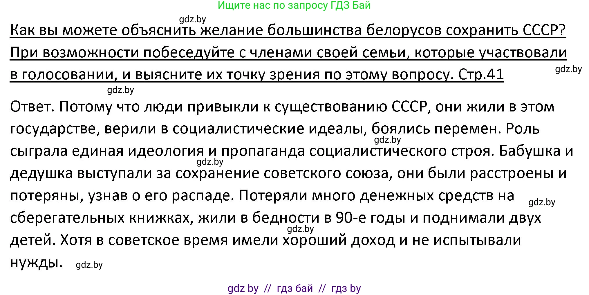 История Беларуси (Гісторыя Беларусі), 11 класс Учебник, авторы: Касович Александр Валерьевич, Барабаш Наталья Викторовна, Корзюк А А, Йоцюс В А, Матюш П А, Соловьянов А П, издательство Издательский центр БГУ, Минск, 2021, страница 41, Решение