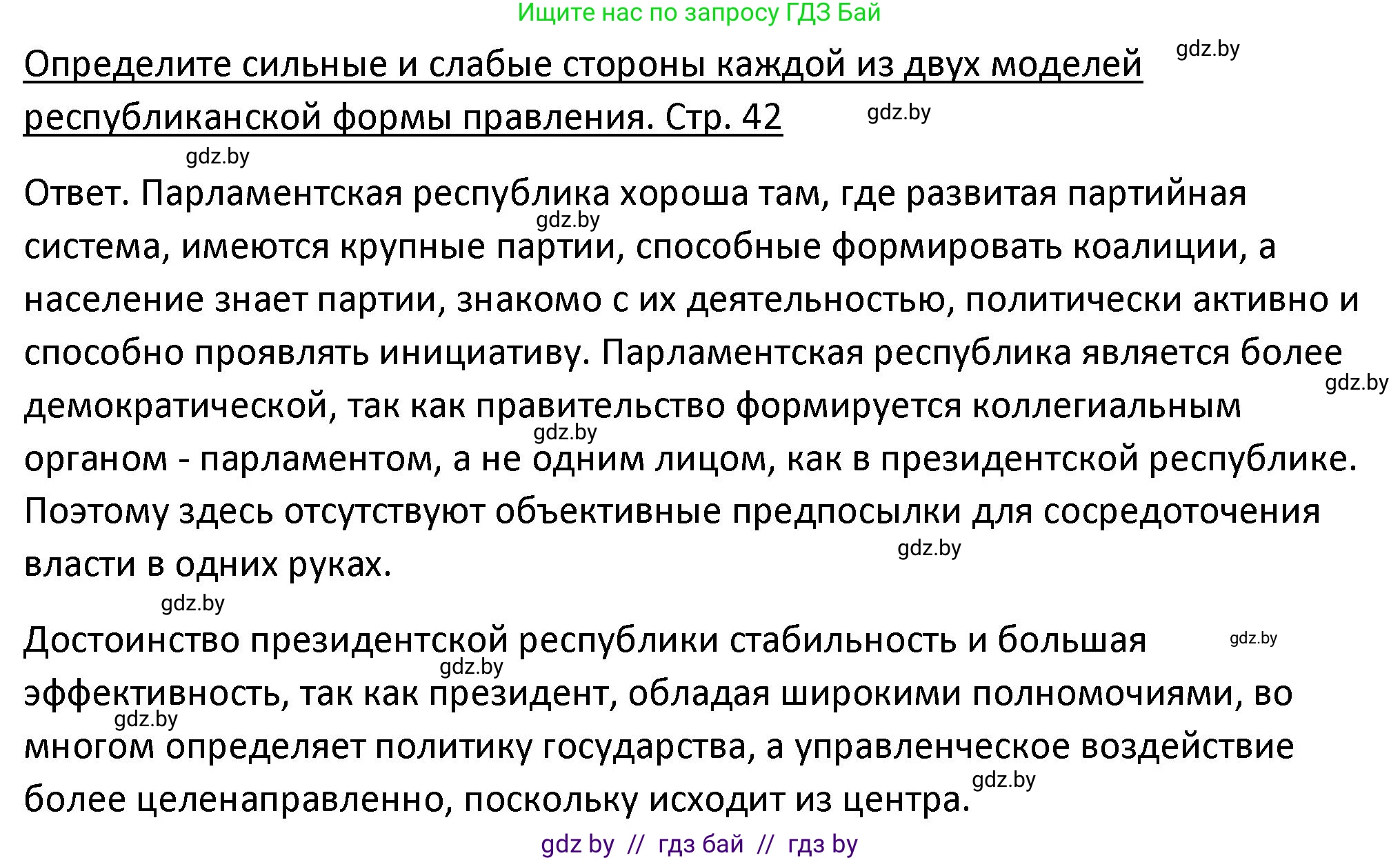 История Беларуси (Гісторыя Беларусі), 11 класс Учебник, авторы: Касович Александр Валерьевич, Барабаш Наталья Викторовна, Корзюк А А, Йоцюс В А, Матюш П А, Соловьянов А П, издательство Издательский центр БГУ, Минск, 2021, страница 42, Решение