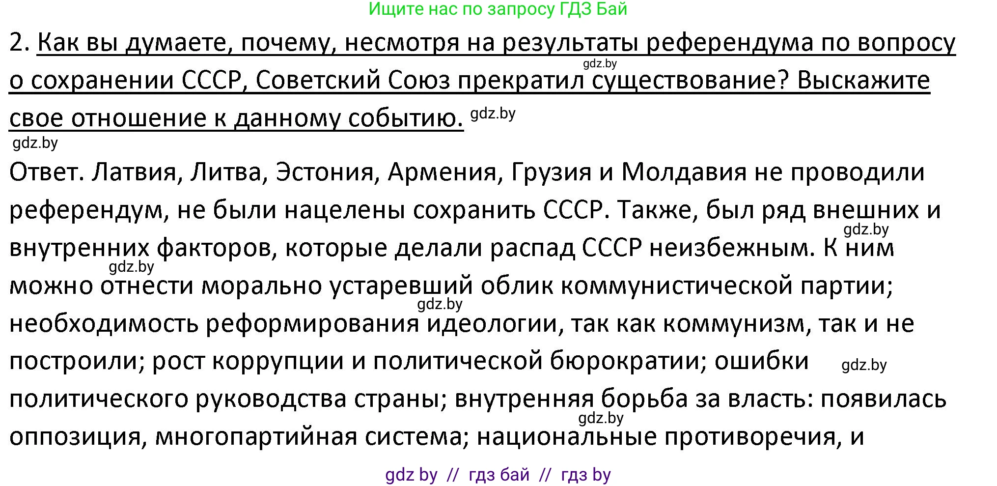 История Беларуси (Гісторыя Беларусі), 11 класс Учебник, авторы: Касович Александр Валерьевич, Барабаш Наталья Викторовна, Корзюк А А, Йоцюс В А, Матюш П А, Соловьянов А П, издательство Издательский центр БГУ, Минск, 2021, страница 45, номер 2, Решение