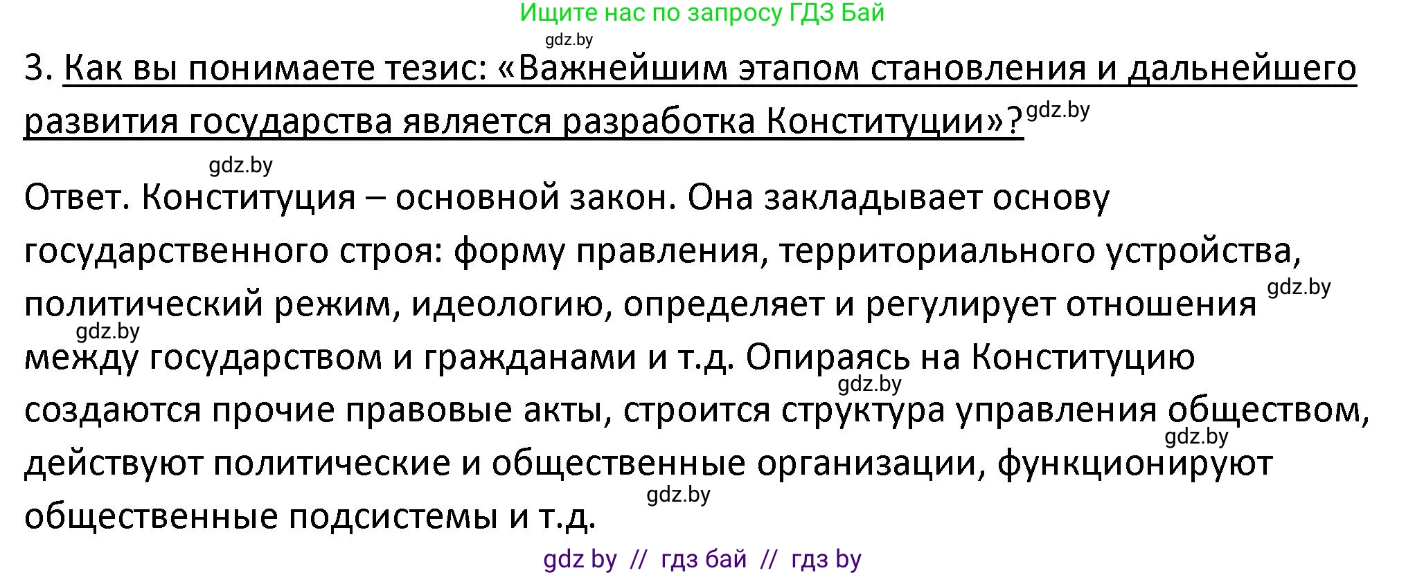 История Беларуси (Гісторыя Беларусі), 11 класс Учебник, авторы: Касович Александр Валерьевич, Барабаш Наталья Викторовна, Корзюк А А, Йоцюс В А, Матюш П А, Соловьянов А П, издательство Издательский центр БГУ, Минск, 2021, страница 45, номер 3, Решение