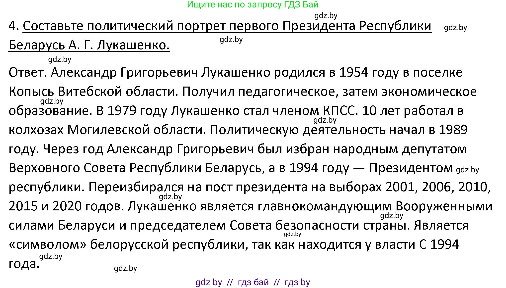 История Беларуси (Гісторыя Беларусі), 11 класс Учебник, авторы: Касович Александр Валерьевич, Барабаш Наталья Викторовна, Корзюк А А, Йоцюс В А, Матюш П А, Соловьянов А П, издательство Издательский центр БГУ, Минск, 2021, страница 45, номер 4, Решение