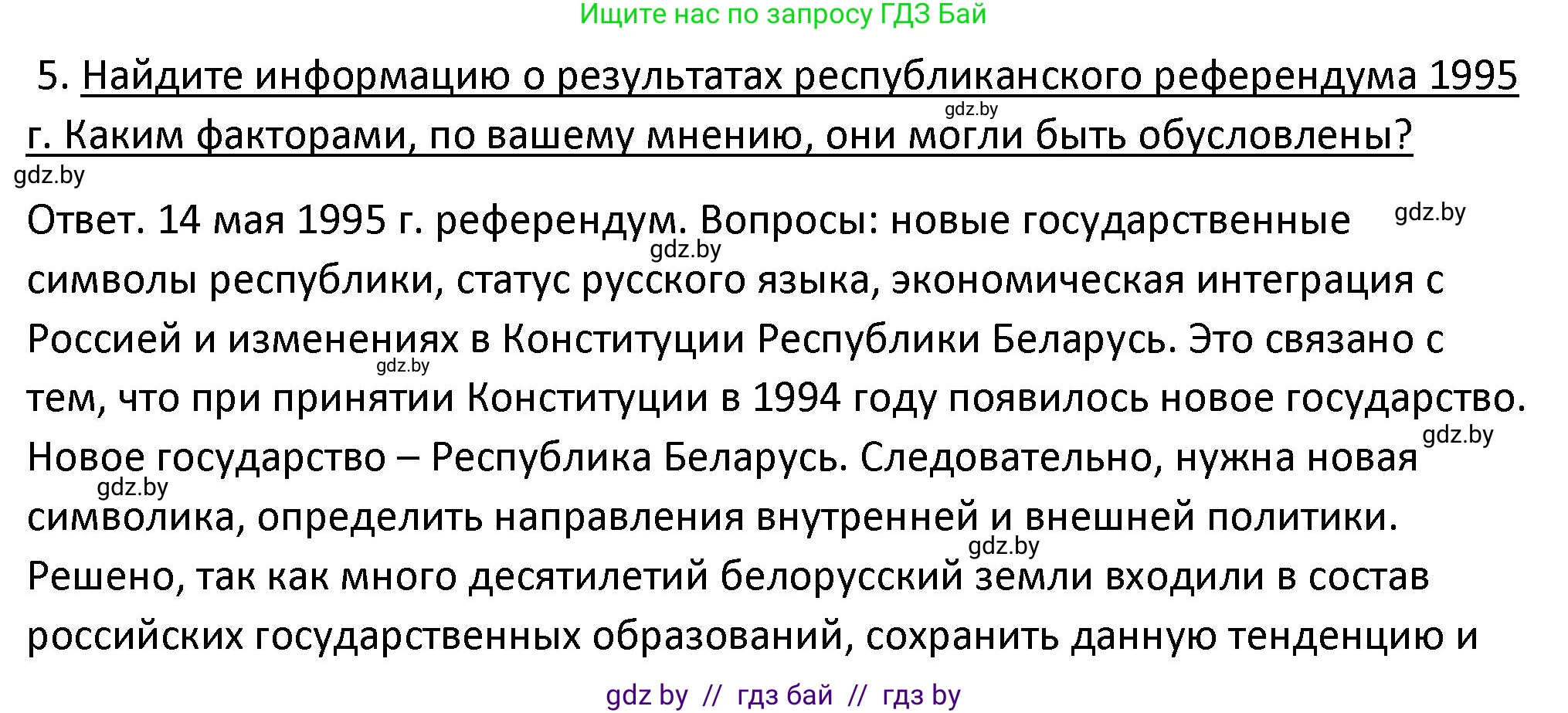 История Беларуси (Гісторыя Беларусі), 11 класс Учебник, авторы: Касович Александр Валерьевич, Барабаш Наталья Викторовна, Корзюк А А, Йоцюс В А, Матюш П А, Соловьянов А П, издательство Издательский центр БГУ, Минск, 2021, страница 45, номер 5, Решение