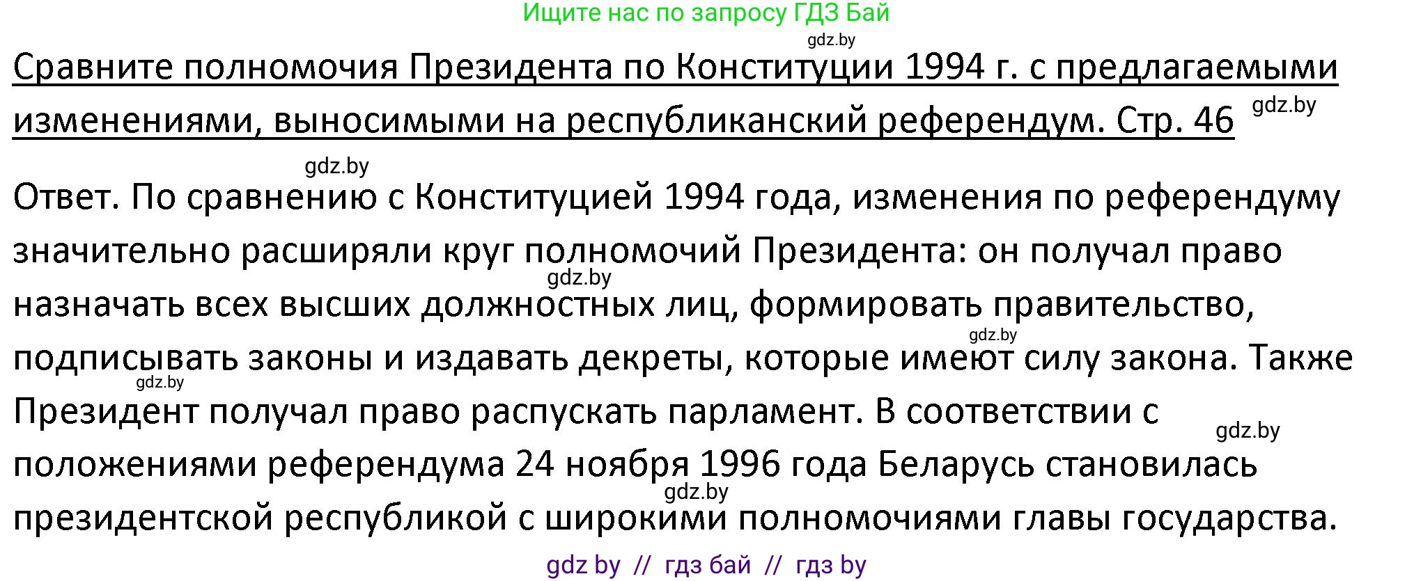 История Беларуси (Гісторыя Беларусі), 11 класс Учебник, авторы: Касович Александр Валерьевич, Барабаш Наталья Викторовна, Корзюк А А, Йоцюс В А, Матюш П А, Соловьянов А П, издательство Издательский центр БГУ, Минск, 2021, страница 45, Решение