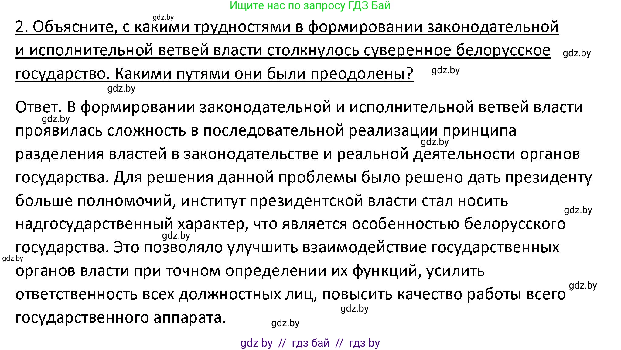 История Беларуси (Гісторыя Беларусі), 11 класс Учебник, авторы: Касович Александр Валерьевич, Барабаш Наталья Викторовна, Корзюк А А, Йоцюс В А, Матюш П А, Соловьянов А П, издательство Издательский центр БГУ, Минск, 2021, страница 52, номер 2, Решение