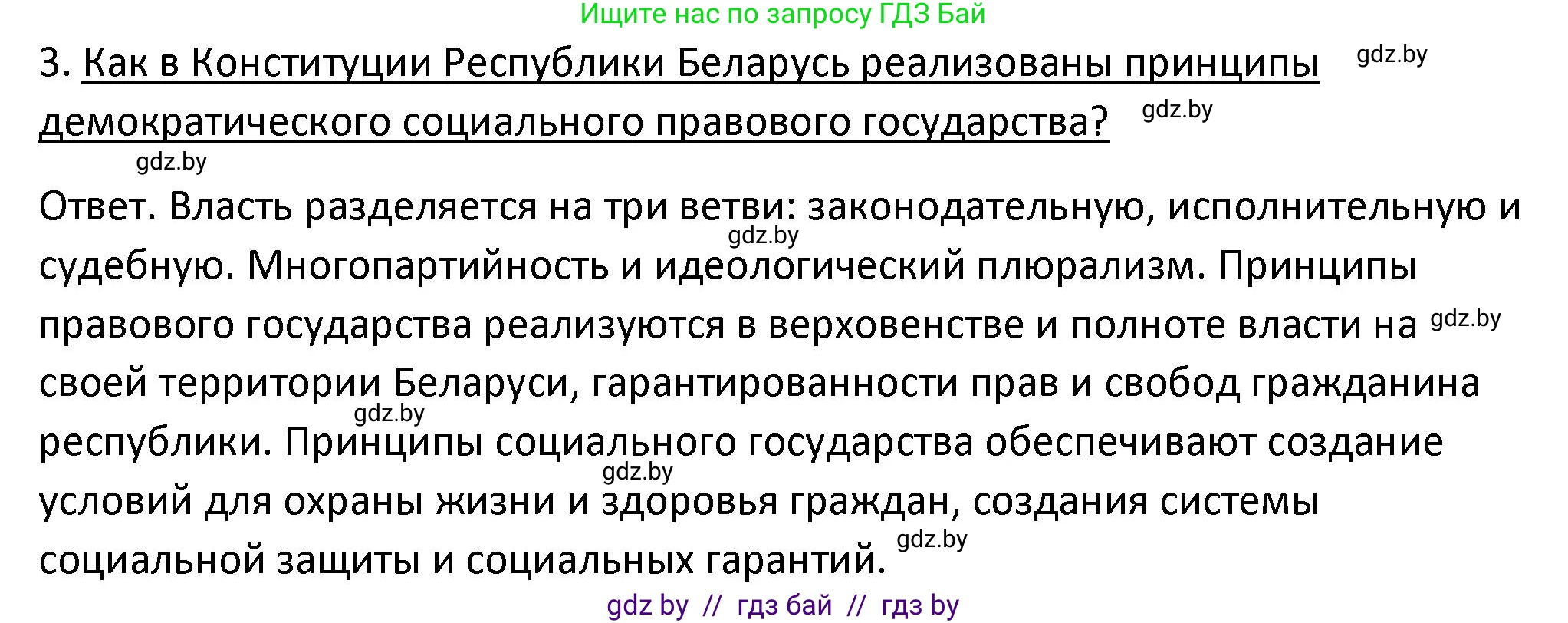 История Беларуси (Гісторыя Беларусі), 11 класс Учебник, авторы: Касович Александр Валерьевич, Барабаш Наталья Викторовна, Корзюк А А, Йоцюс В А, Матюш П А, Соловьянов А П, издательство Издательский центр БГУ, Минск, 2021, страница 52, номер 3, Решение