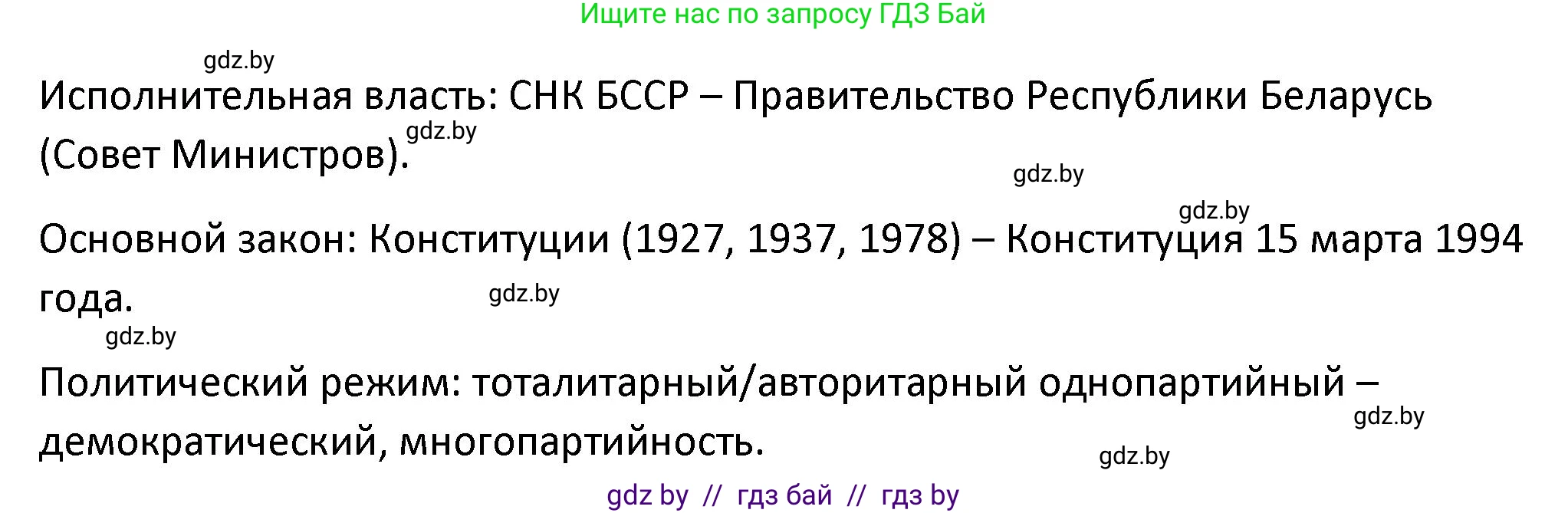 История Беларуси (Гісторыя Беларусі), 11 класс Учебник, авторы: Касович Александр Валерьевич, Барабаш Наталья Викторовна, Корзюк А А, Йоцюс В А, Матюш П А, Соловьянов А П, издательство Издательский центр БГУ, Минск, 2021, страница 52, номер 2, Решение (продолжение 2)