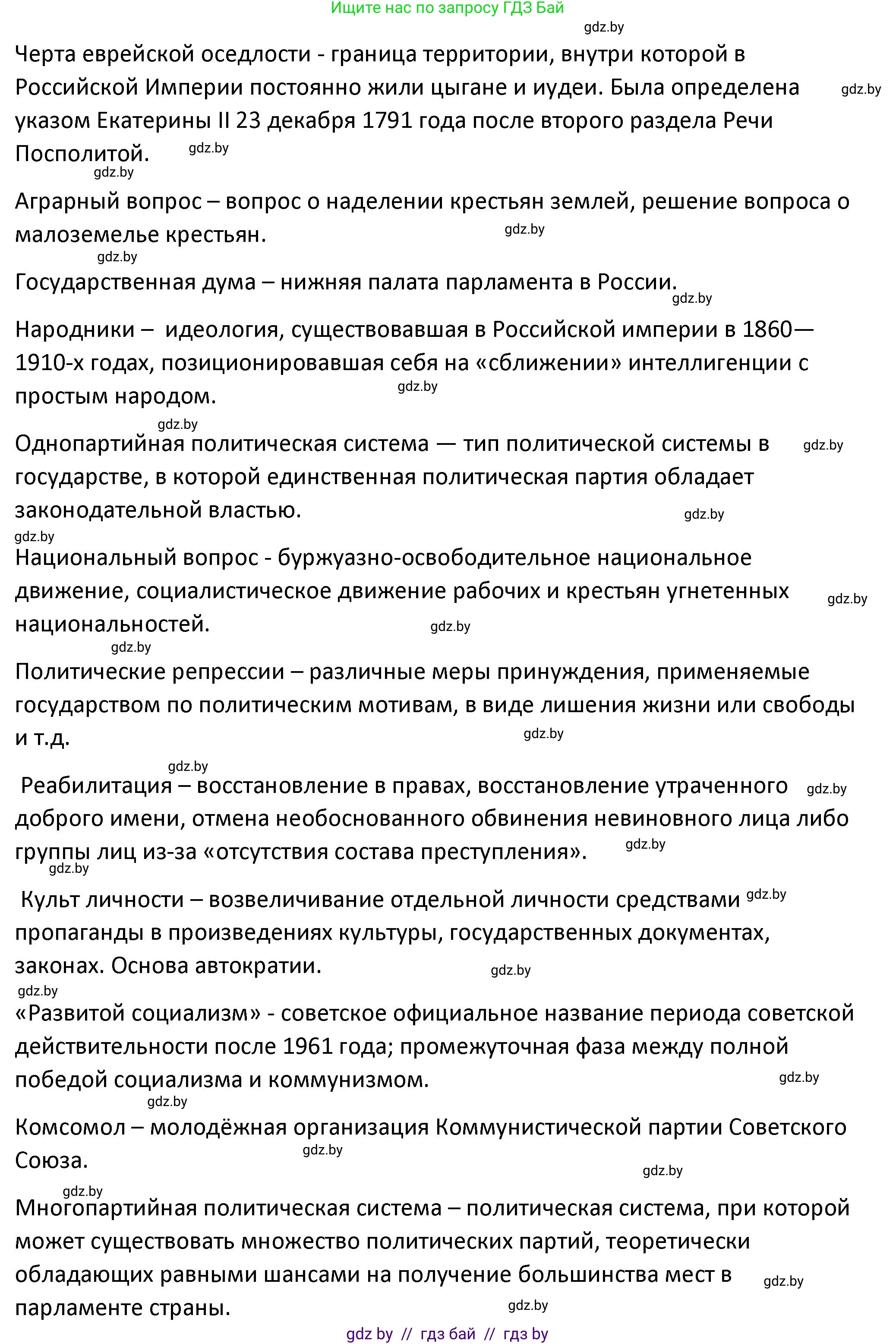 История Беларуси (Гісторыя Беларусі), 11 класс Учебник, авторы: Касович Александр Валерьевич, Барабаш Наталья Викторовна, Корзюк А А, Йоцюс В А, Матюш П А, Соловьянов А П, издательство Издательский центр БГУ, Минск, 2021, страница 52, номер 1, Решение (продолжение 2)