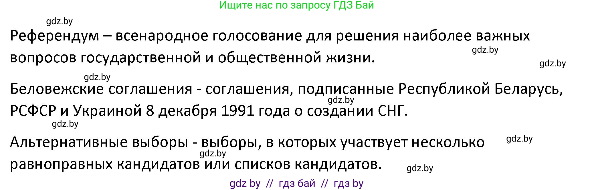 История Беларуси (Гісторыя Беларусі), 11 класс Учебник, авторы: Касович Александр Валерьевич, Барабаш Наталья Викторовна, Корзюк А А, Йоцюс В А, Матюш П А, Соловьянов А П, издательство Издательский центр БГУ, Минск, 2021, страница 52, номер 1, Решение (продолжение 3)