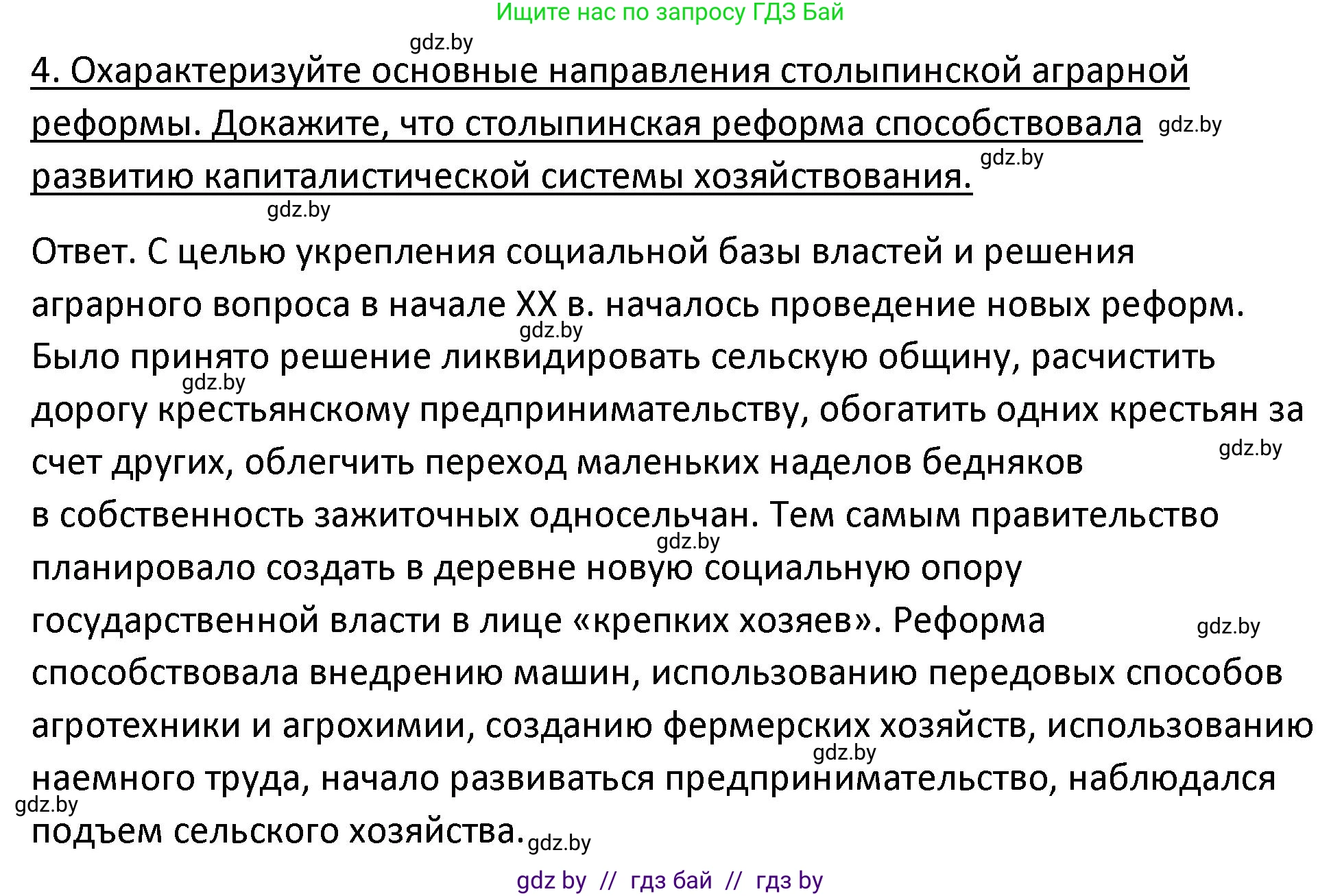 История Беларуси (Гісторыя Беларусі), 11 класс Учебник, авторы: Касович Александр Валерьевич, Барабаш Наталья Викторовна, Корзюк А А, Йоцюс В А, Матюш П А, Соловьянов А П, издательство Издательский центр БГУ, Минск, 2021, страница 65, номер 4, Решение