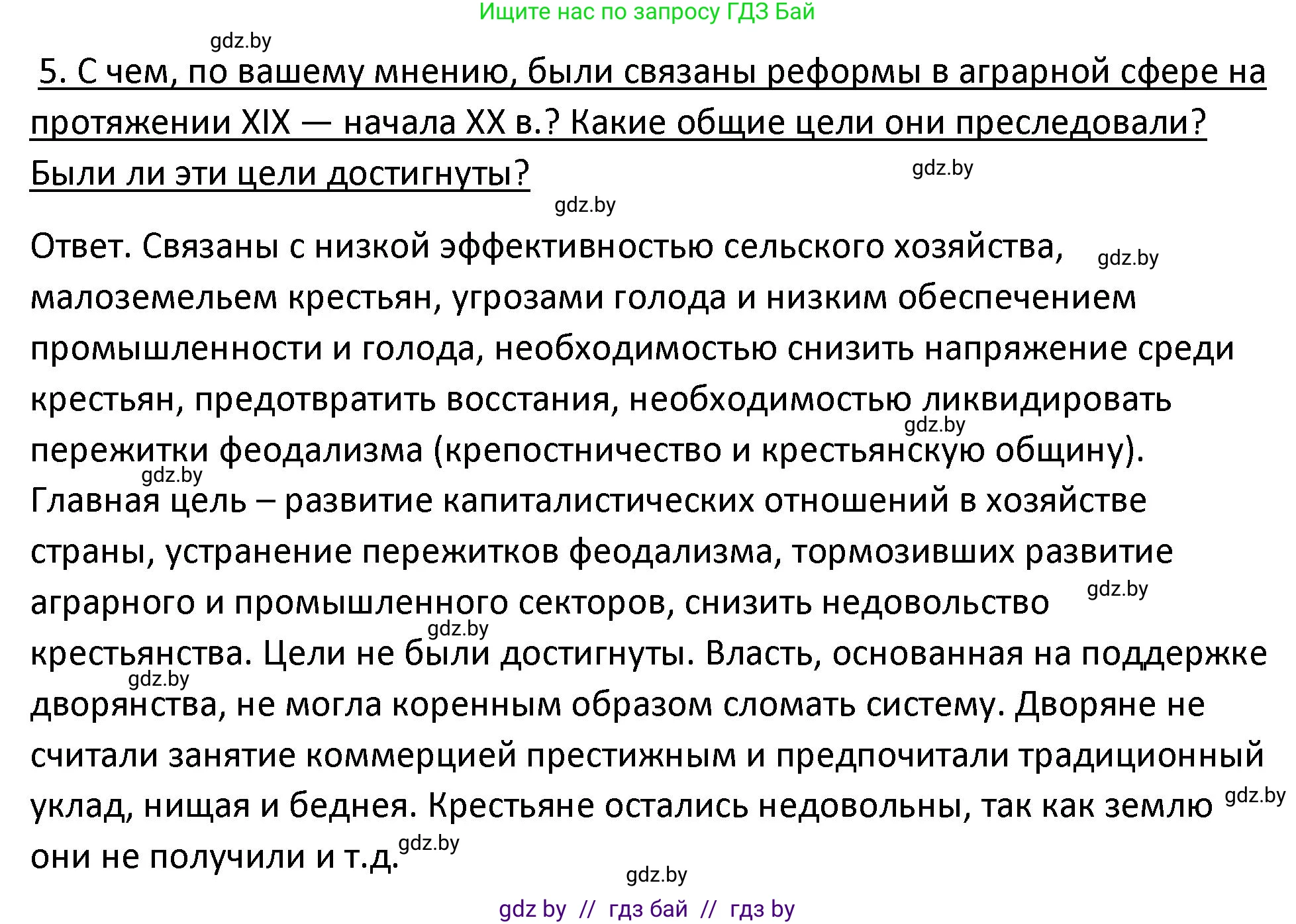 История Беларуси (Гісторыя Беларусі), 11 класс Учебник, авторы: Касович Александр Валерьевич, Барабаш Наталья Викторовна, Корзюк А А, Йоцюс В А, Матюш П А, Соловьянов А П, издательство Издательский центр БГУ, Минск, 2021, страница 66, номер 5, Решение