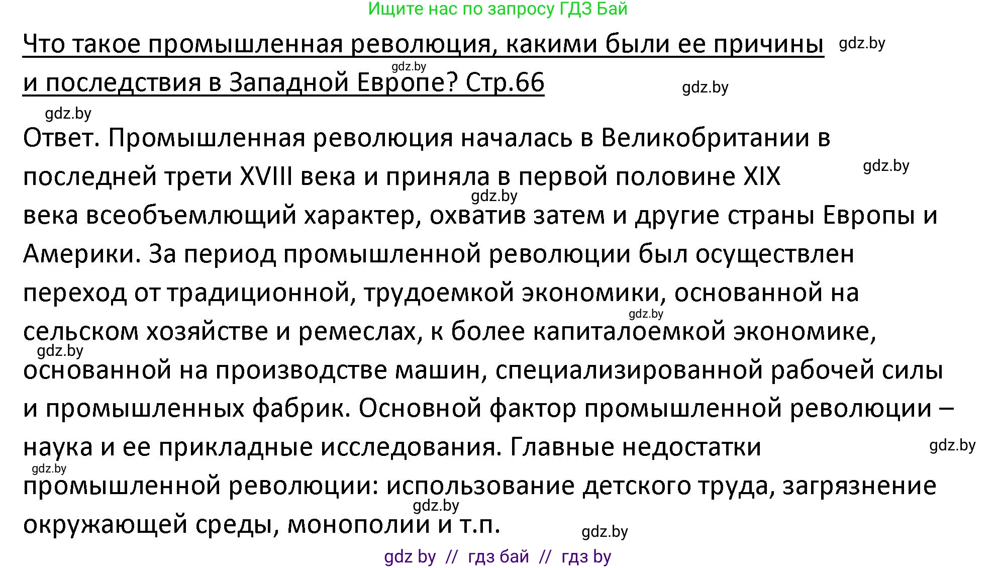 История Беларуси (Гісторыя Беларусі), 11 класс Учебник, авторы: Касович Александр Валерьевич, Барабаш Наталья Викторовна, Корзюк А А, Йоцюс В А, Матюш П А, Соловьянов А П, издательство Издательский центр БГУ, Минск, 2021, страница 66, Решение