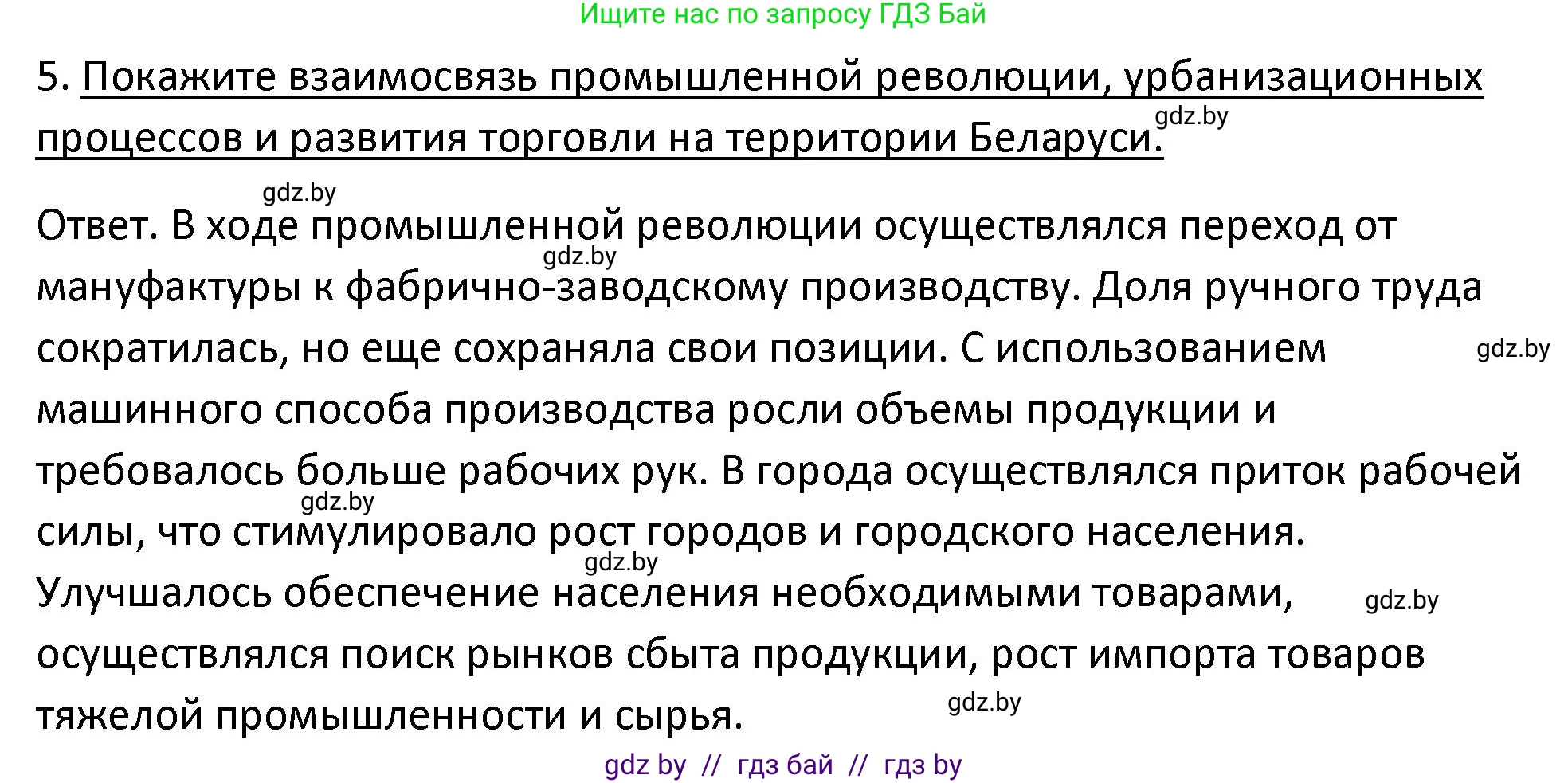 История Беларуси (Гісторыя Беларусі), 11 класс Учебник, авторы: Касович Александр Валерьевич, Барабаш Наталья Викторовна, Корзюк А А, Йоцюс В А, Матюш П А, Соловьянов А П, издательство Издательский центр БГУ, Минск, 2021, страница 73, номер 5, Решение