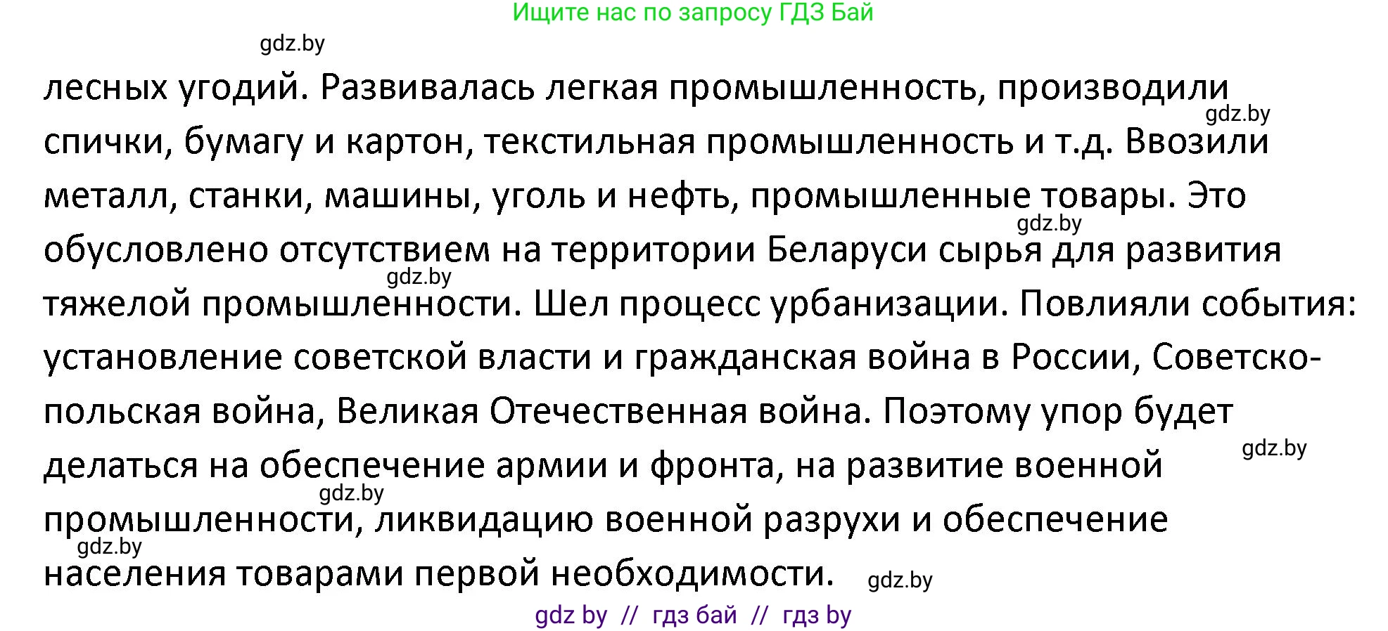 История Беларуси (Гісторыя Беларусі), 11 класс Учебник, авторы: Касович Александр Валерьевич, Барабаш Наталья Викторовна, Корзюк А А, Йоцюс В А, Матюш П А, Соловьянов А П, издательство Издательский центр БГУ, Минск, 2021, страница 74, Решение (продолжение 2)