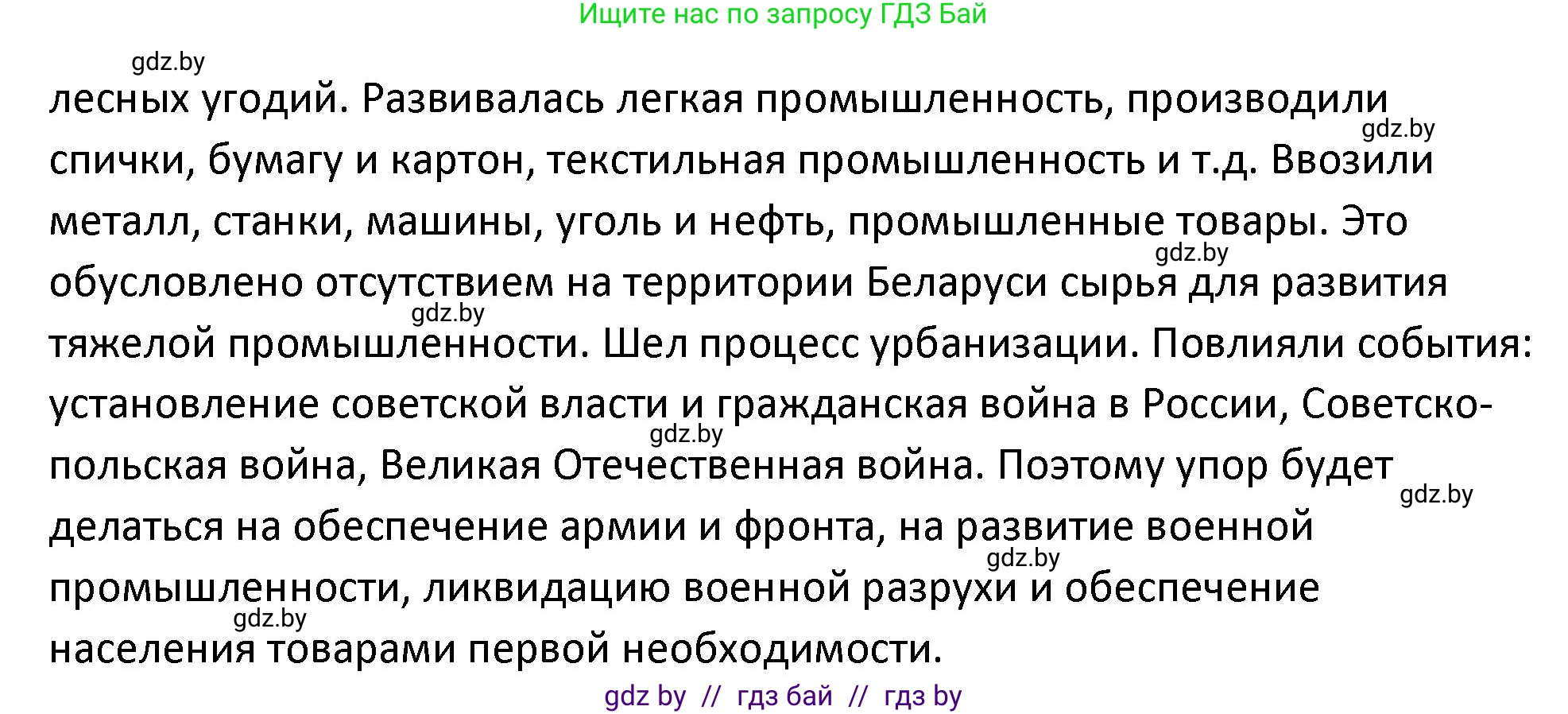 История Беларуси (Гісторыя Беларусі), 11 класс Учебник, авторы: Касович Александр Валерьевич, Барабаш Наталья Викторовна, Корзюк А А, Йоцюс В А, Матюш П А, Соловьянов А П, издательство Издательский центр БГУ, Минск, 2021, страница 74, Решение (продолжение 2)