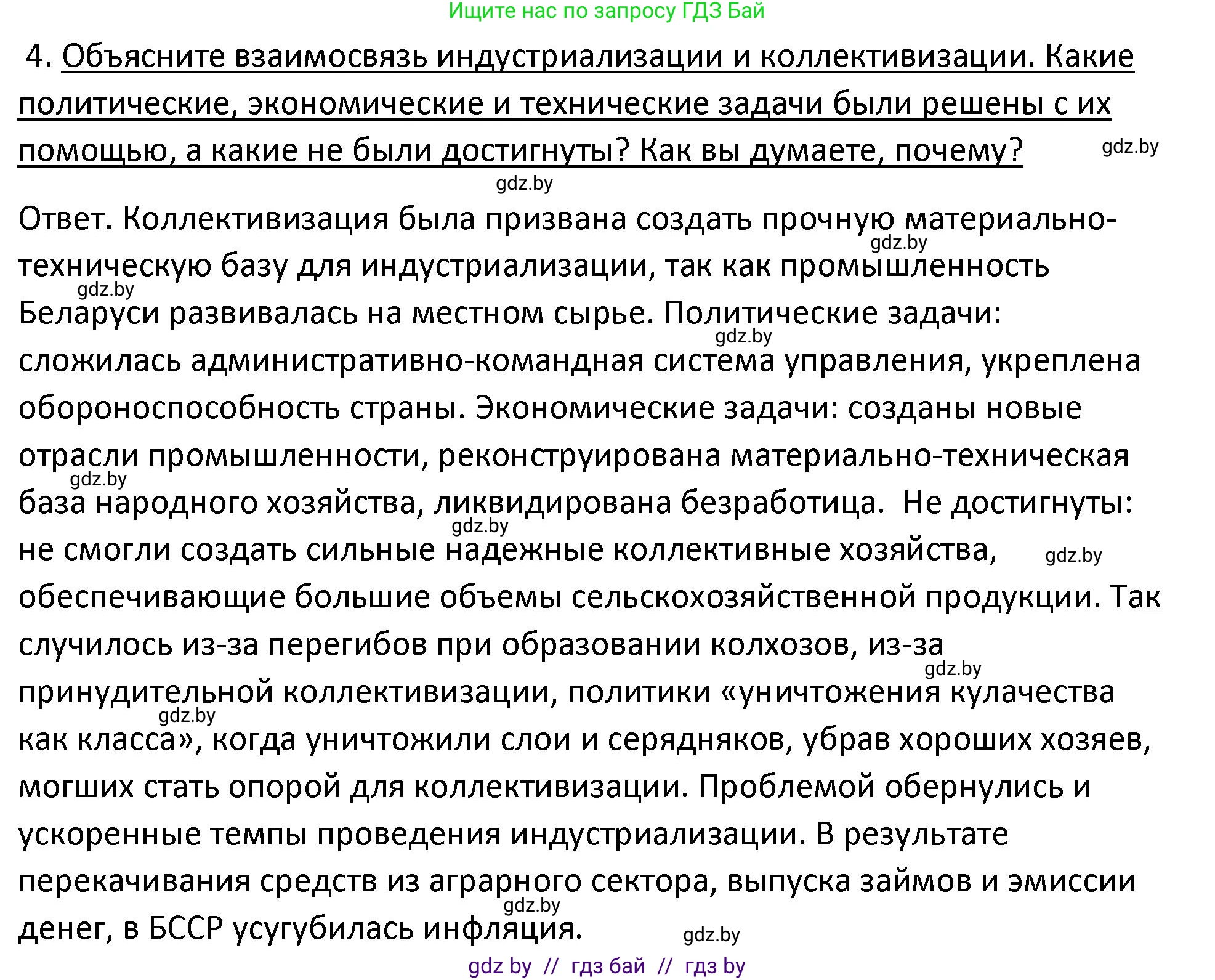 История Беларуси (Гісторыя Беларусі), 11 класс Учебник, авторы: Касович Александр Валерьевич, Барабаш Наталья Викторовна, Корзюк А А, Йоцюс В А, Матюш П А, Соловьянов А П, издательство Издательский центр БГУ, Минск, 2021, страница 81, номер 4, Решение