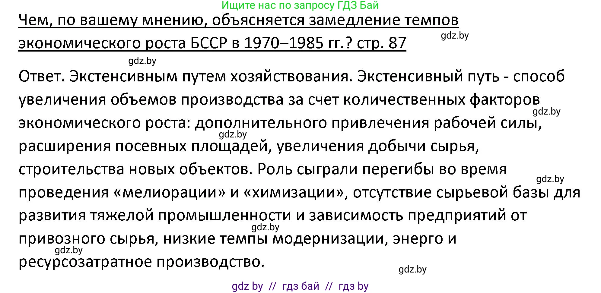 История Беларуси (Гісторыя Беларусі), 11 класс Учебник, авторы: Касович Александр Валерьевич, Барабаш Наталья Викторовна, Корзюк А А, Йоцюс В А, Матюш П А, Соловьянов А П, издательство Издательский центр БГУ, Минск, 2021, страница 87, Решение