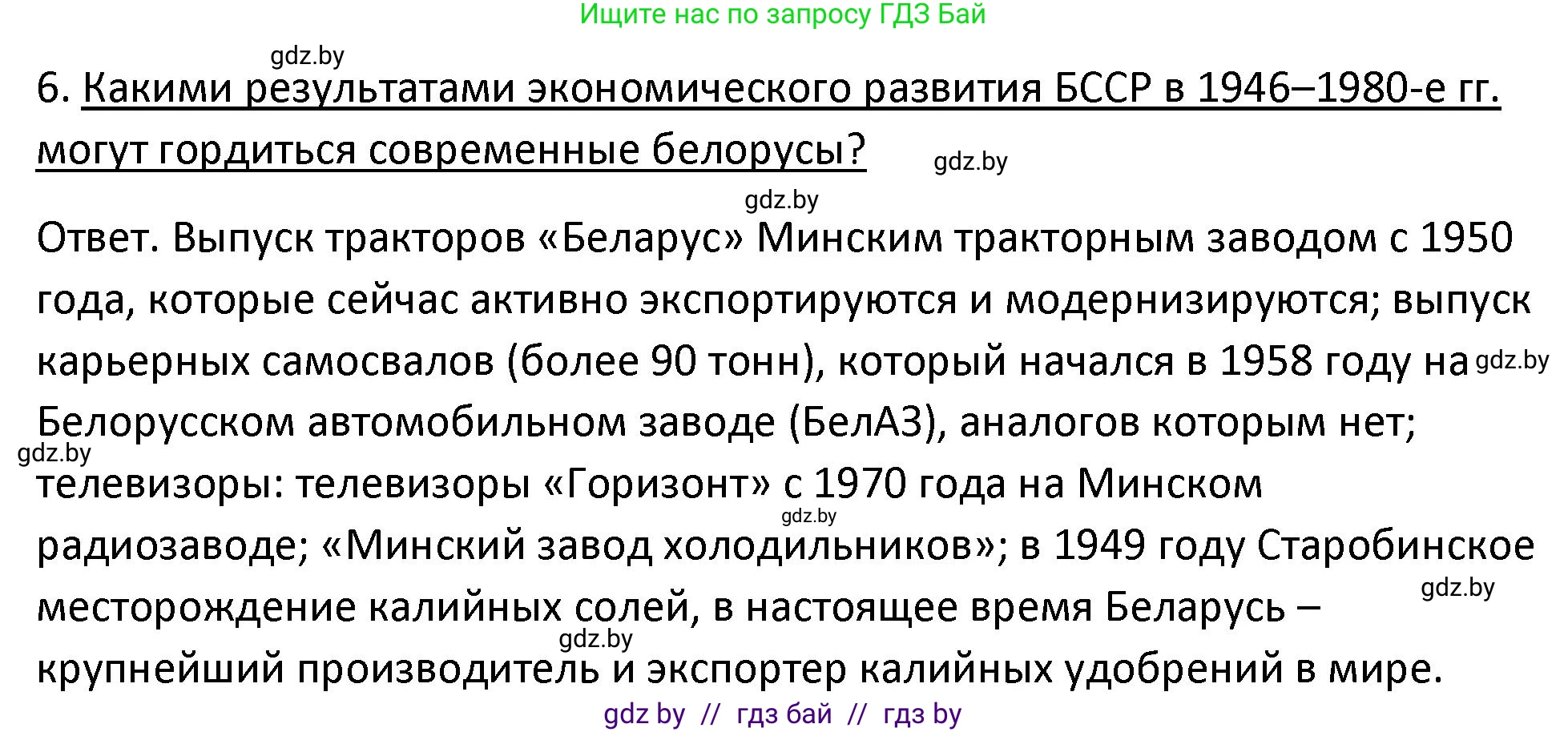 История Беларуси (Гісторыя Беларусі), 11 класс Учебник, авторы: Касович Александр Валерьевич, Барабаш Наталья Викторовна, Корзюк А А, Йоцюс В А, Матюш П А, Соловьянов А П, издательство Издательский центр БГУ, Минск, 2021, страница 88, номер 6, Решение
