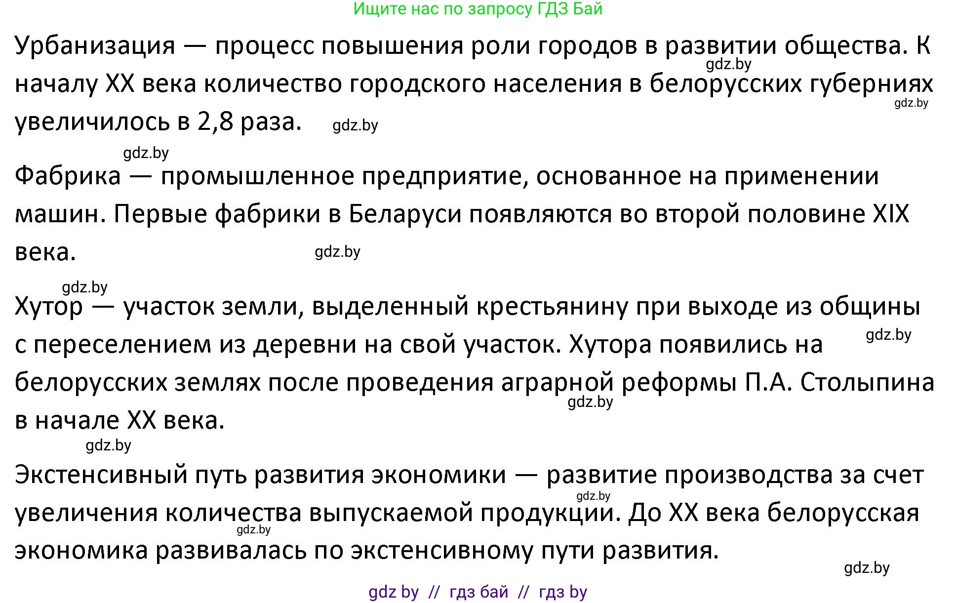 История Беларуси (Гісторыя Беларусі), 11 класс Учебник, авторы: Касович Александр Валерьевич, Барабаш Наталья Викторовна, Корзюк А А, Йоцюс В А, Матюш П А, Соловьянов А П, издательство Издательский центр БГУ, Минск, 2021, страница 97, номер 2, Решение (продолжение 3)