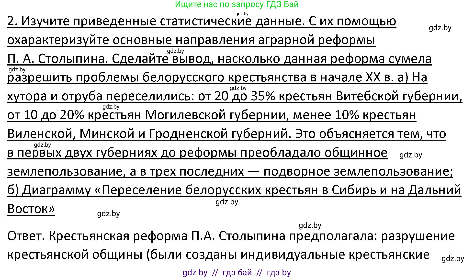 История Беларуси (Гісторыя Беларусі), 11 класс Учебник, авторы: Касович Александр Валерьевич, Барабаш Наталья Викторовна, Корзюк А А, Йоцюс В А, Матюш П А, Соловьянов А П, издательство Издательский центр БГУ, Минск, 2021, страница 98, номер 2, Решение