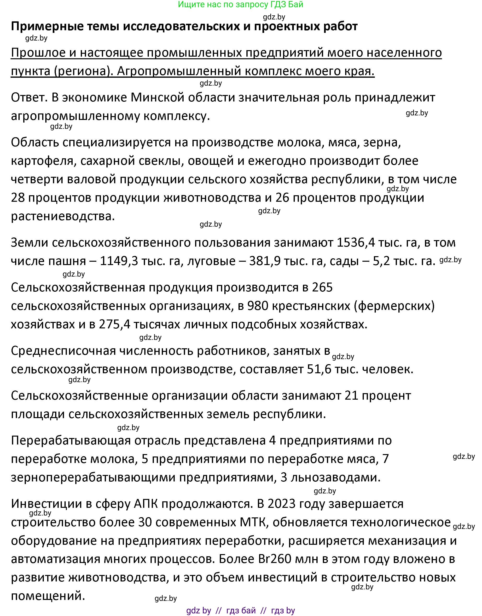 История Беларуси (Гісторыя Беларусі), 11 класс Учебник, авторы: Касович Александр Валерьевич, Барабаш Наталья Викторовна, Корзюк А А, Йоцюс В А, Матюш П А, Соловьянов А П, издательство Издательский центр БГУ, Минск, 2021, страница 99, Решение