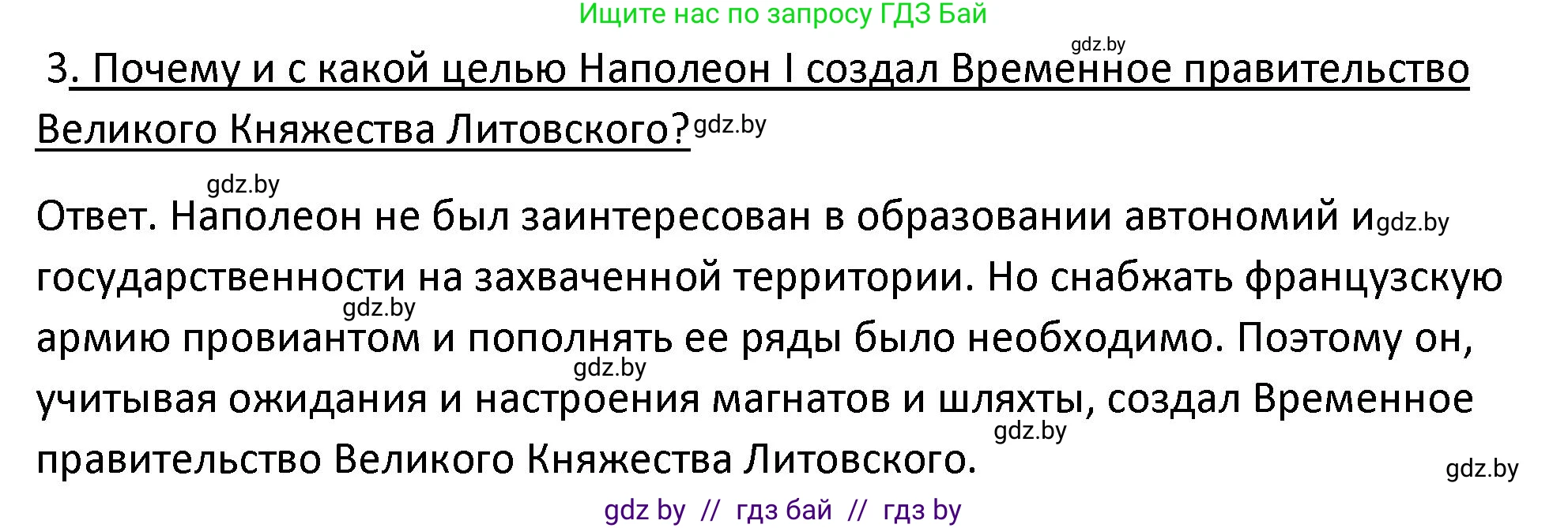 История Беларуси (Гісторыя Беларусі), 11 класс Учебник, авторы: Касович Александр Валерьевич, Барабаш Наталья Викторовна, Корзюк А А, Йоцюс В А, Матюш П А, Соловьянов А П, издательство Издательский центр БГУ, Минск, 2021, страница 108, номер 3, Решение