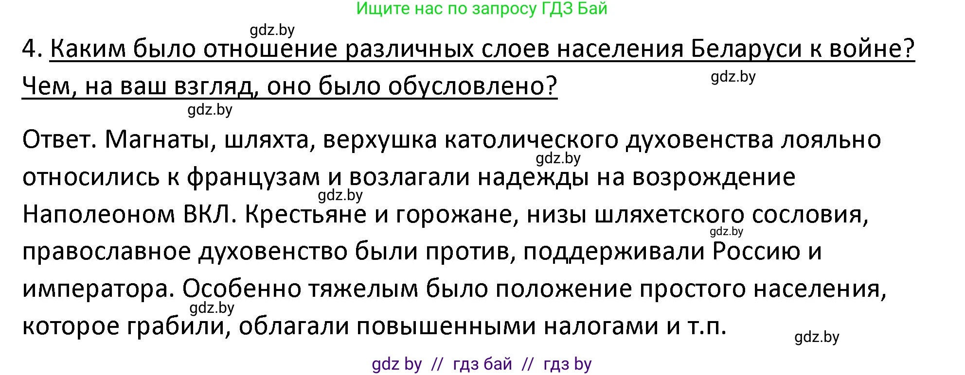 История Беларуси (Гісторыя Беларусі), 11 класс Учебник, авторы: Касович Александр Валерьевич, Барабаш Наталья Викторовна, Корзюк А А, Йоцюс В А, Матюш П А, Соловьянов А П, издательство Издательский центр БГУ, Минск, 2021, страница 108, номер 4, Решение