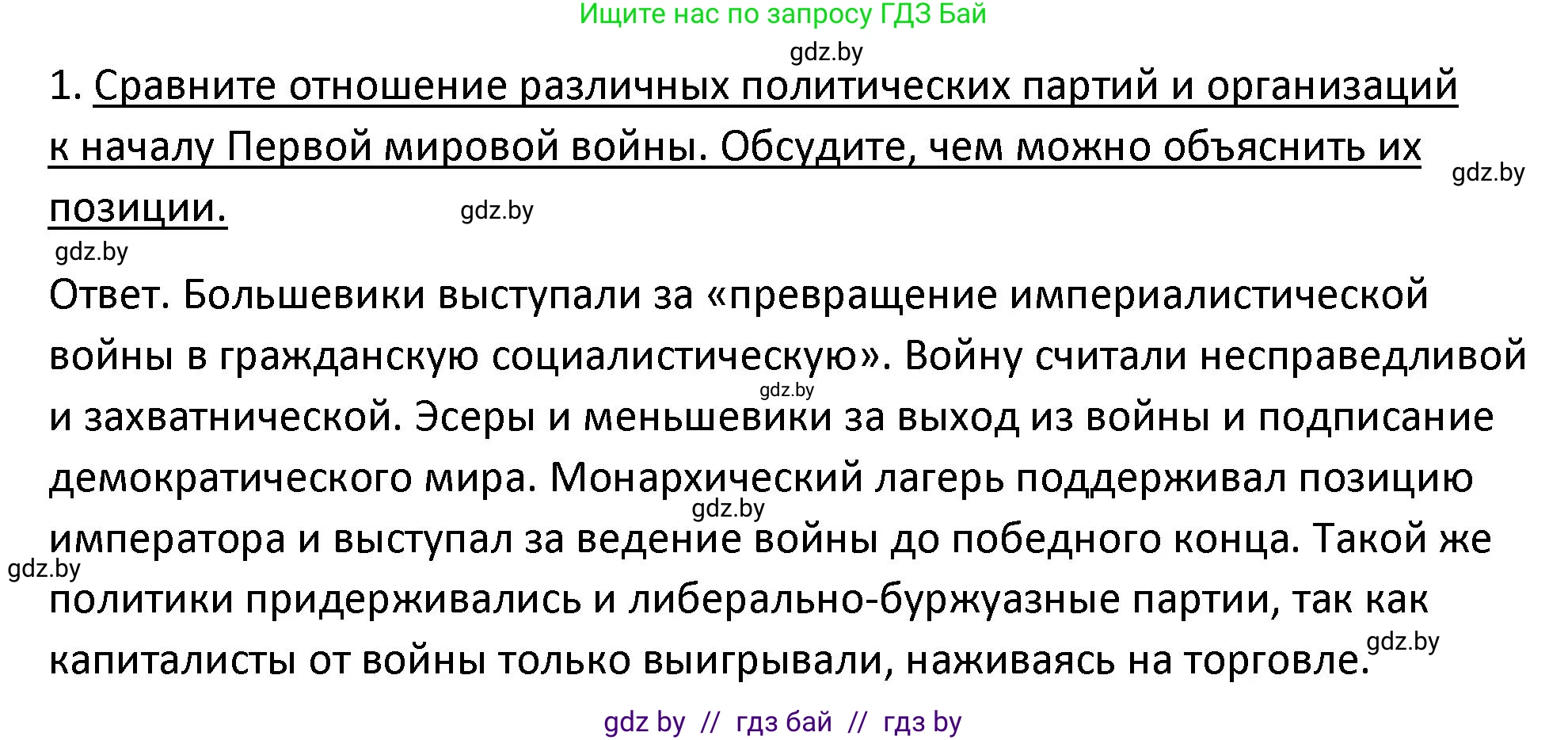 История Беларуси (Гісторыя Беларусі), 11 класс Учебник, авторы: Касович Александр Валерьевич, Барабаш Наталья Викторовна, Корзюк А А, Йоцюс В А, Матюш П А, Соловьянов А П, издательство Издательский центр БГУ, Минск, 2021, страница 114, номер 1, Решение
