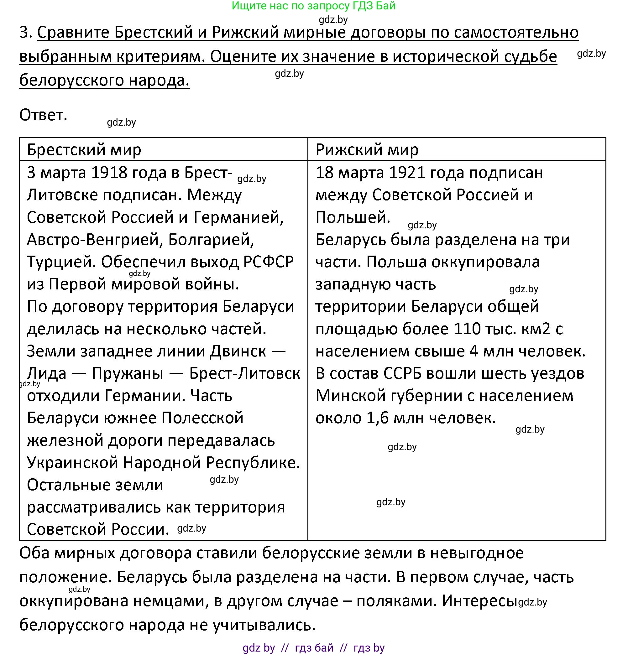 История Беларуси (Гісторыя Беларусі), 11 класс Учебник, авторы: Касович Александр Валерьевич, Барабаш Наталья Викторовна, Корзюк А А, Йоцюс В А, Матюш П А, Соловьянов А П, издательство Издательский центр БГУ, Минск, 2021, страница 114, номер 3, Решение