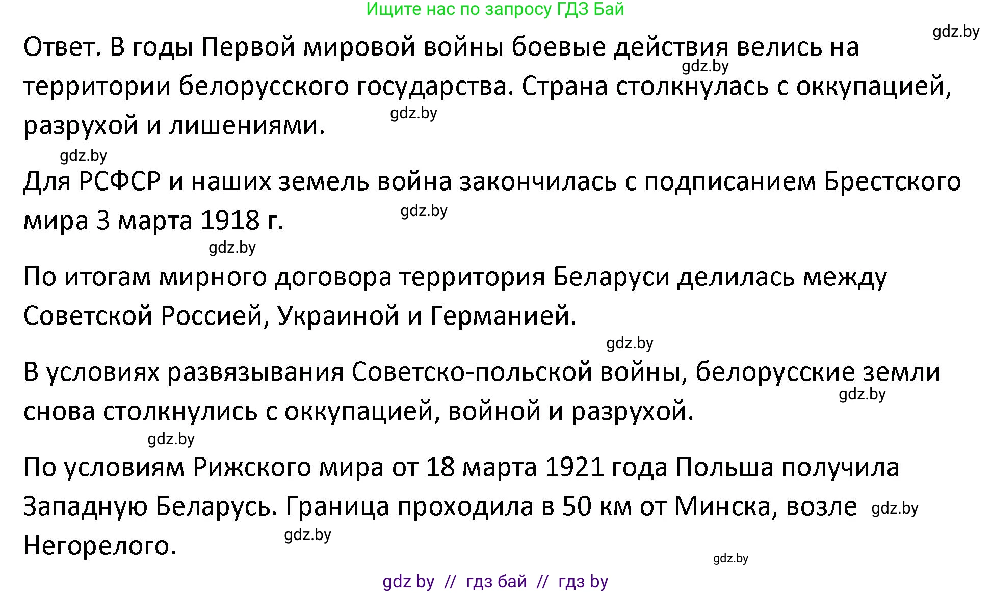 История Беларуси (Гісторыя Беларусі), 11 класс Учебник, авторы: Касович Александр Валерьевич, Барабаш Наталья Викторовна, Корзюк А А, Йоцюс В А, Матюш П А, Соловьянов А П, издательство Издательский центр БГУ, Минск, 2021, страница 114, номер 4, Решение (продолжение 2)