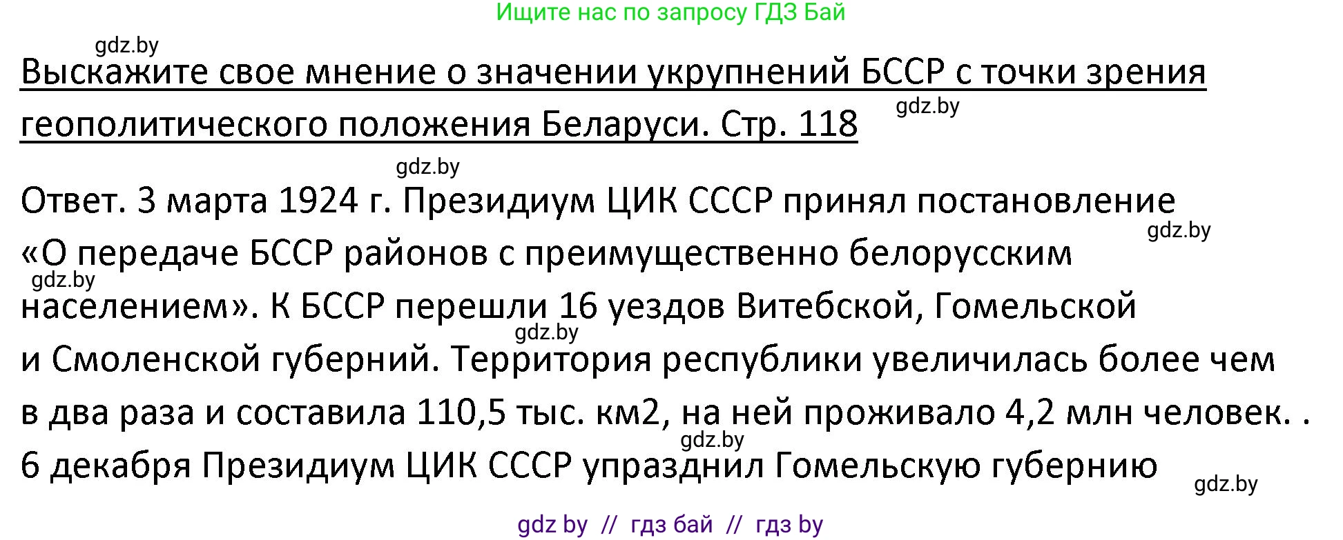 История Беларуси (Гісторыя Беларусі), 11 класс Учебник, авторы: Касович Александр Валерьевич, Барабаш Наталья Викторовна, Корзюк А А, Йоцюс В А, Матюш П А, Соловьянов А П, издательство Издательский центр БГУ, Минск, 2021, страница 119, Решение