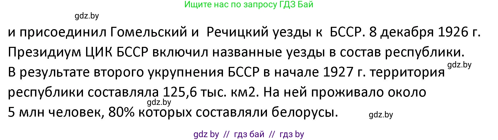 История Беларуси (Гісторыя Беларусі), 11 класс Учебник, авторы: Касович Александр Валерьевич, Барабаш Наталья Викторовна, Корзюк А А, Йоцюс В А, Матюш П А, Соловьянов А П, издательство Издательский центр БГУ, Минск, 2021, страница 119, Решение (продолжение 2)