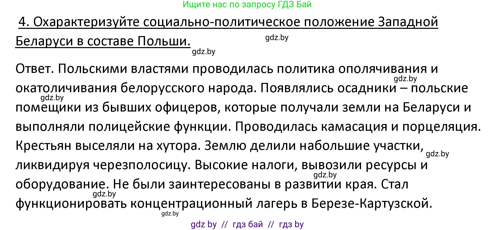 История Беларуси (Гісторыя Беларусі), 11 класс Учебник, авторы: Касович Александр Валерьевич, Барабаш Наталья Викторовна, Корзюк А А, Йоцюс В А, Матюш П А, Соловьянов А П, издательство Издательский центр БГУ, Минск, 2021, страница 124, номер 4, Решение