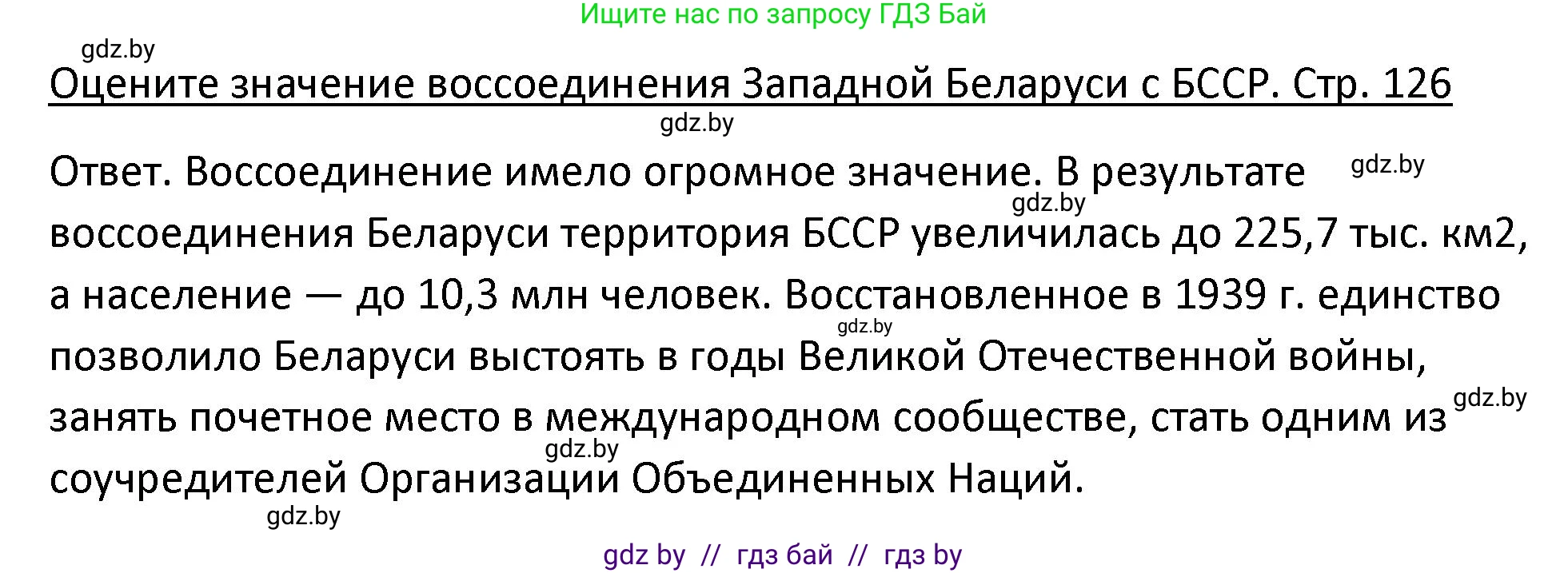 История Беларуси (Гісторыя Беларусі), 11 класс Учебник, авторы: Касович Александр Валерьевич, Барабаш Наталья Викторовна, Корзюк А А, Йоцюс В А, Матюш П А, Соловьянов А П, издательство Издательский центр БГУ, Минск, 2021, страница 126, Решение