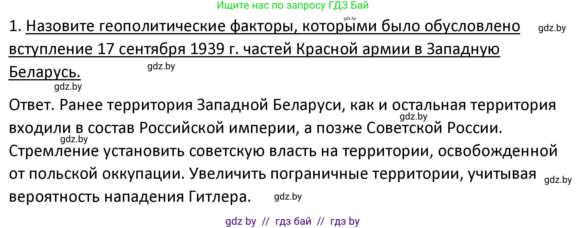 История Беларуси (Гісторыя Беларусі), 11 класс Учебник, авторы: Касович Александр Валерьевич, Барабаш Наталья Викторовна, Корзюк А А, Йоцюс В А, Матюш П А, Соловьянов А П, издательство Издательский центр БГУ, Минск, 2021, страница 138, номер 1, Решение