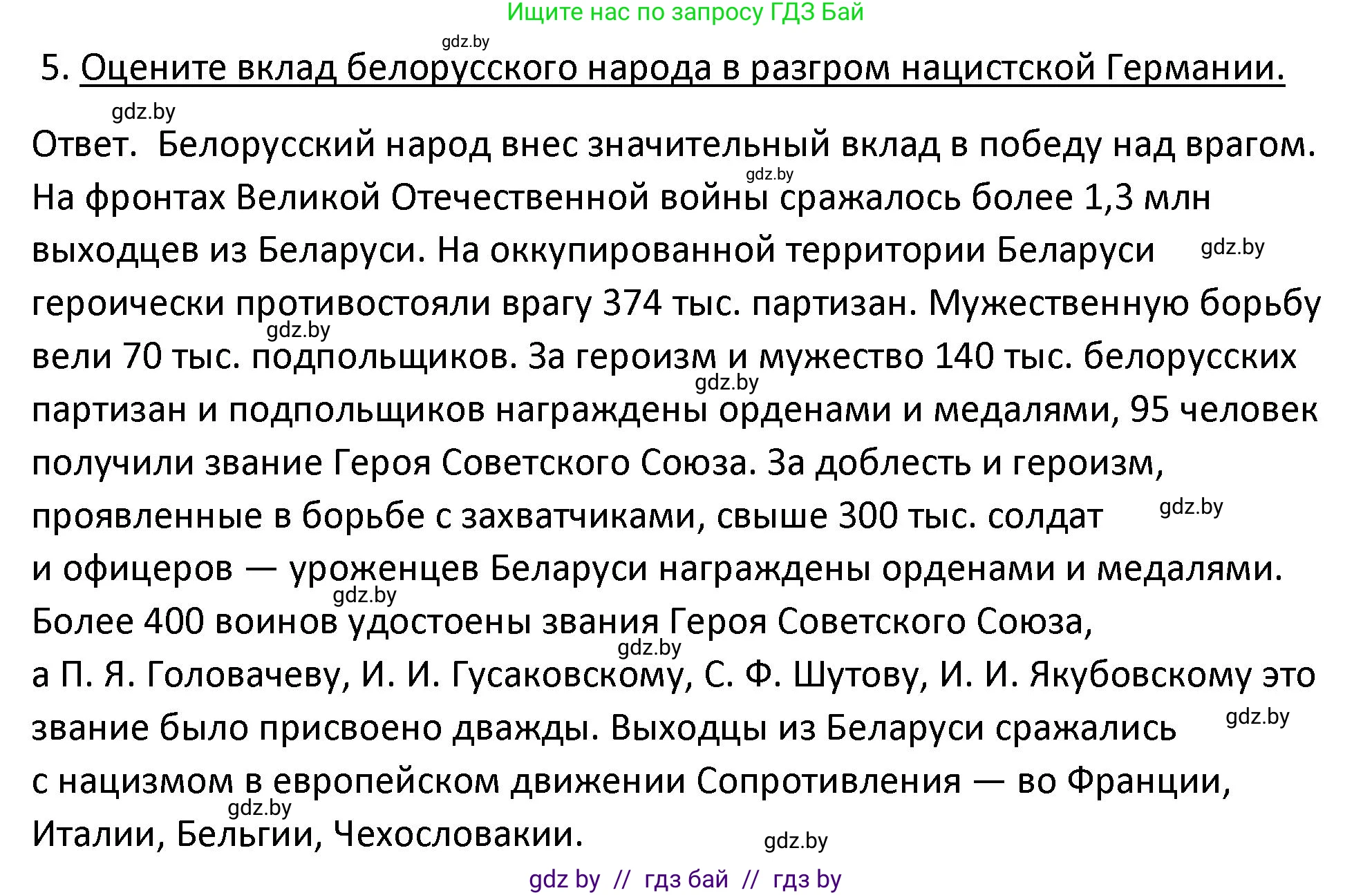 История Беларуси (Гісторыя Беларусі), 11 класс Учебник, авторы: Касович Александр Валерьевич, Барабаш Наталья Викторовна, Корзюк А А, Йоцюс В А, Матюш П А, Соловьянов А П, издательство Издательский центр БГУ, Минск, 2021, страница 138, номер 5, Решение