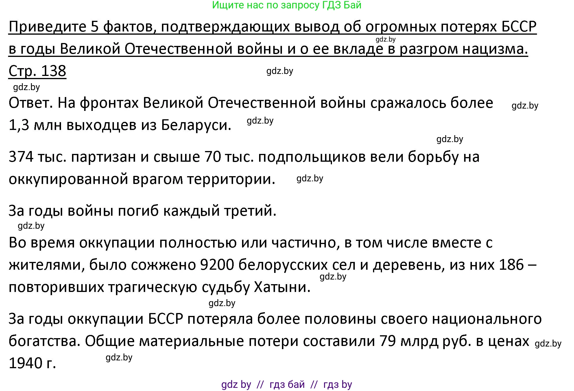 История Беларуси (Гісторыя Беларусі), 11 класс Учебник, авторы: Касович Александр Валерьевич, Барабаш Наталья Викторовна, Корзюк А А, Йоцюс В А, Матюш П А, Соловьянов А П, издательство Издательский центр БГУ, Минск, 2021, страница 138, Решение