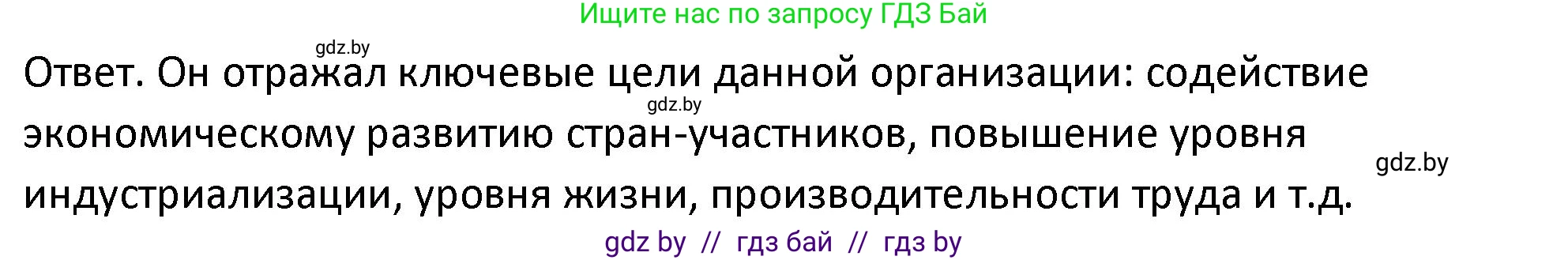 История Беларуси (Гісторыя Беларусі), 11 класс Учебник, авторы: Касович Александр Валерьевич, Барабаш Наталья Викторовна, Корзюк А А, Йоцюс В А, Матюш П А, Соловьянов А П, издательство Издательский центр БГУ, Минск, 2021, страница 141, Решение (продолжение 2)