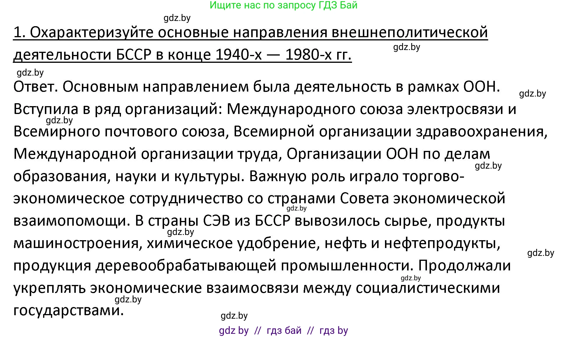 История Беларуси (Гісторыя Беларусі), 11 класс Учебник, авторы: Касович Александр Валерьевич, Барабаш Наталья Викторовна, Корзюк А А, Йоцюс В А, Матюш П А, Соловьянов А П, издательство Издательский центр БГУ, Минск, 2021, страница 143, номер 1, Решение