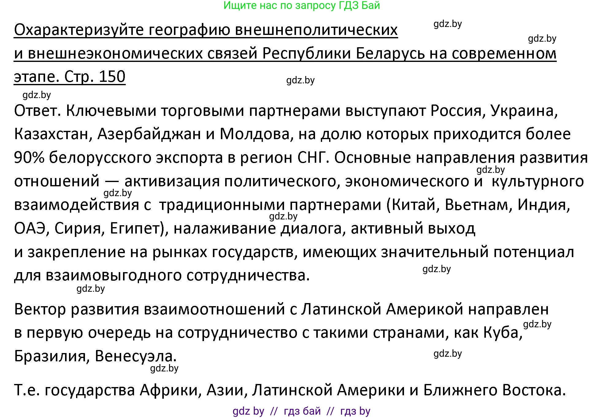 История Беларуси (Гісторыя Беларусі), 11 класс Учебник, авторы: Касович Александр Валерьевич, Барабаш Наталья Викторовна, Корзюк А А, Йоцюс В А, Матюш П А, Соловьянов А П, издательство Издательский центр БГУ, Минск, 2021, страница 150, Решение