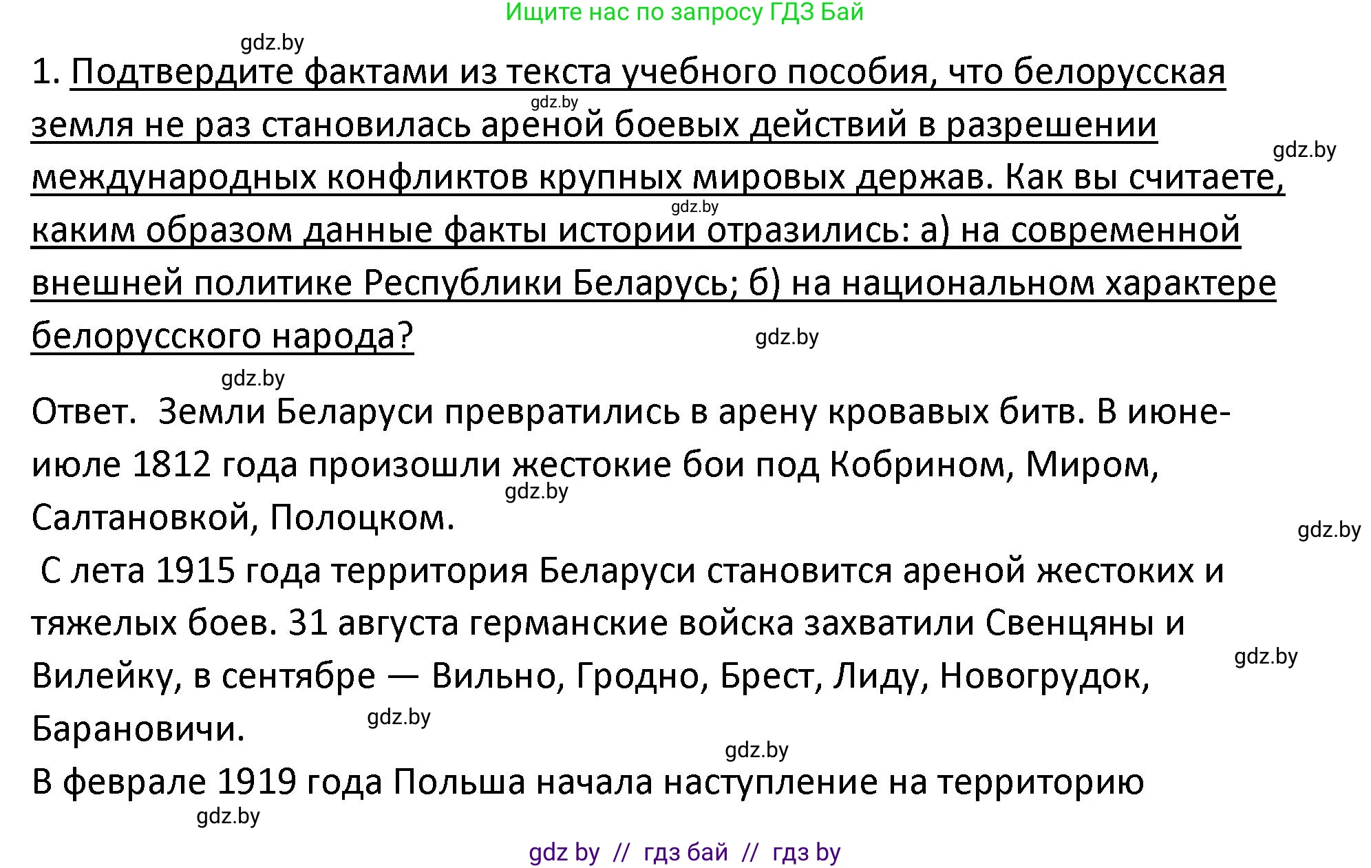 История Беларуси (Гісторыя Беларусі), 11 класс Учебник, авторы: Касович Александр Валерьевич, Барабаш Наталья Викторовна, Корзюк А А, Йоцюс В А, Матюш П А, Соловьянов А П, издательство Издательский центр БГУ, Минск, 2021, страница 152, номер 1, Решение