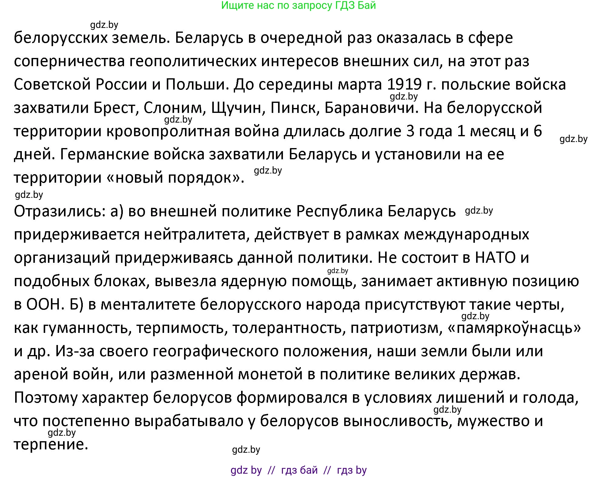 История Беларуси (Гісторыя Беларусі), 11 класс Учебник, авторы: Касович Александр Валерьевич, Барабаш Наталья Викторовна, Корзюк А А, Йоцюс В А, Матюш П А, Соловьянов А П, издательство Издательский центр БГУ, Минск, 2021, страница 152, номер 1, Решение (продолжение 2)