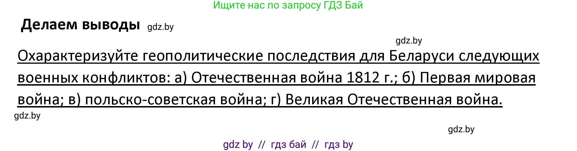 История Беларуси (Гісторыя Беларусі), 11 класс Учебник, авторы: Касович Александр Валерьевич, Барабаш Наталья Викторовна, Корзюк А А, Йоцюс В А, Матюш П А, Соловьянов А П, издательство Издательский центр БГУ, Минск, 2021, страница 154, Решение